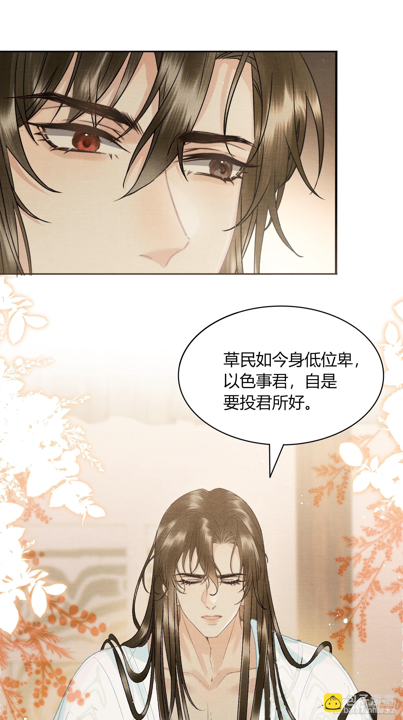 《不守夫德(别名撒娇女帝最好命)》第五十四话 恼羞成怒 第31页