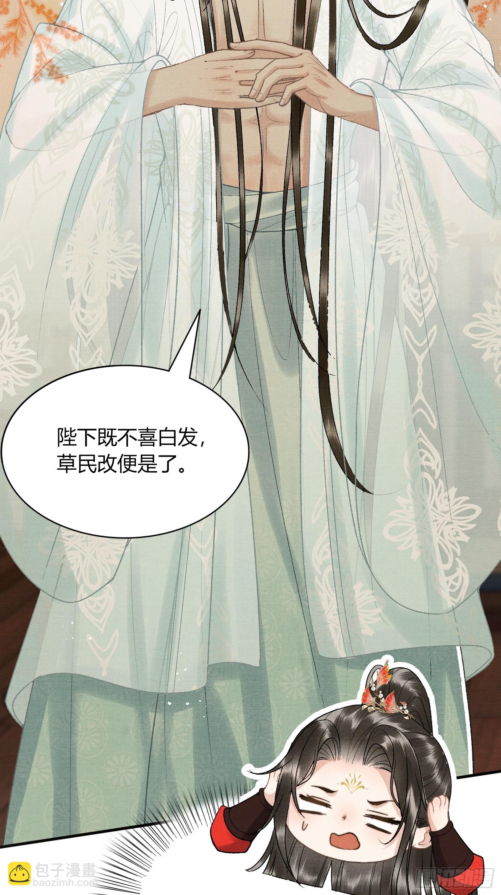 《不守夫德(别名撒娇女帝最好命)》第五十四话 恼羞成怒 第32页