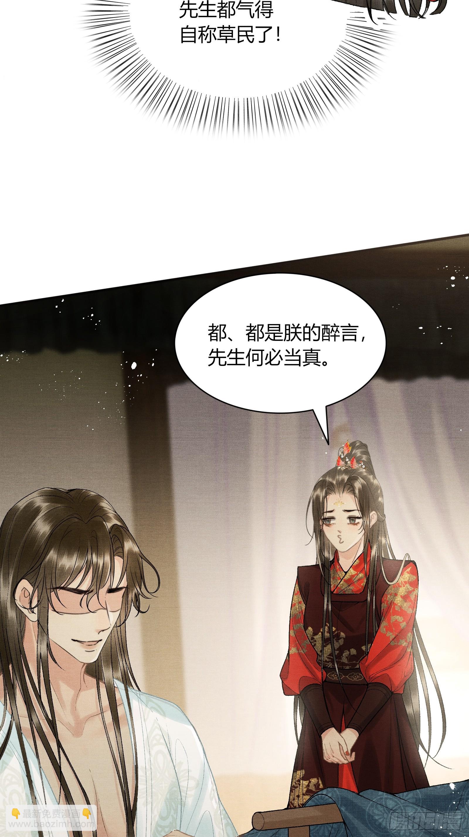 《不守夫德(别名撒娇女帝最好命)》第五十四话 恼羞成怒 第33页