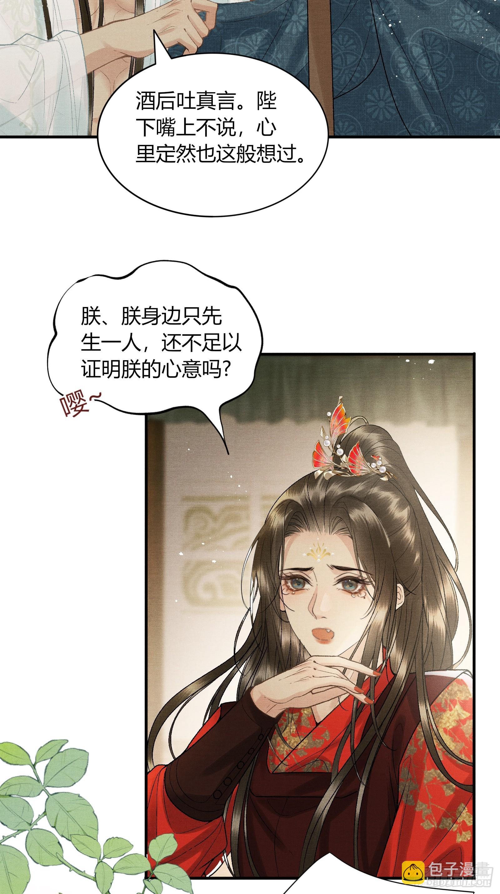 《不守夫德(别名撒娇女帝最好命)》第五十四话 恼羞成怒 第34页