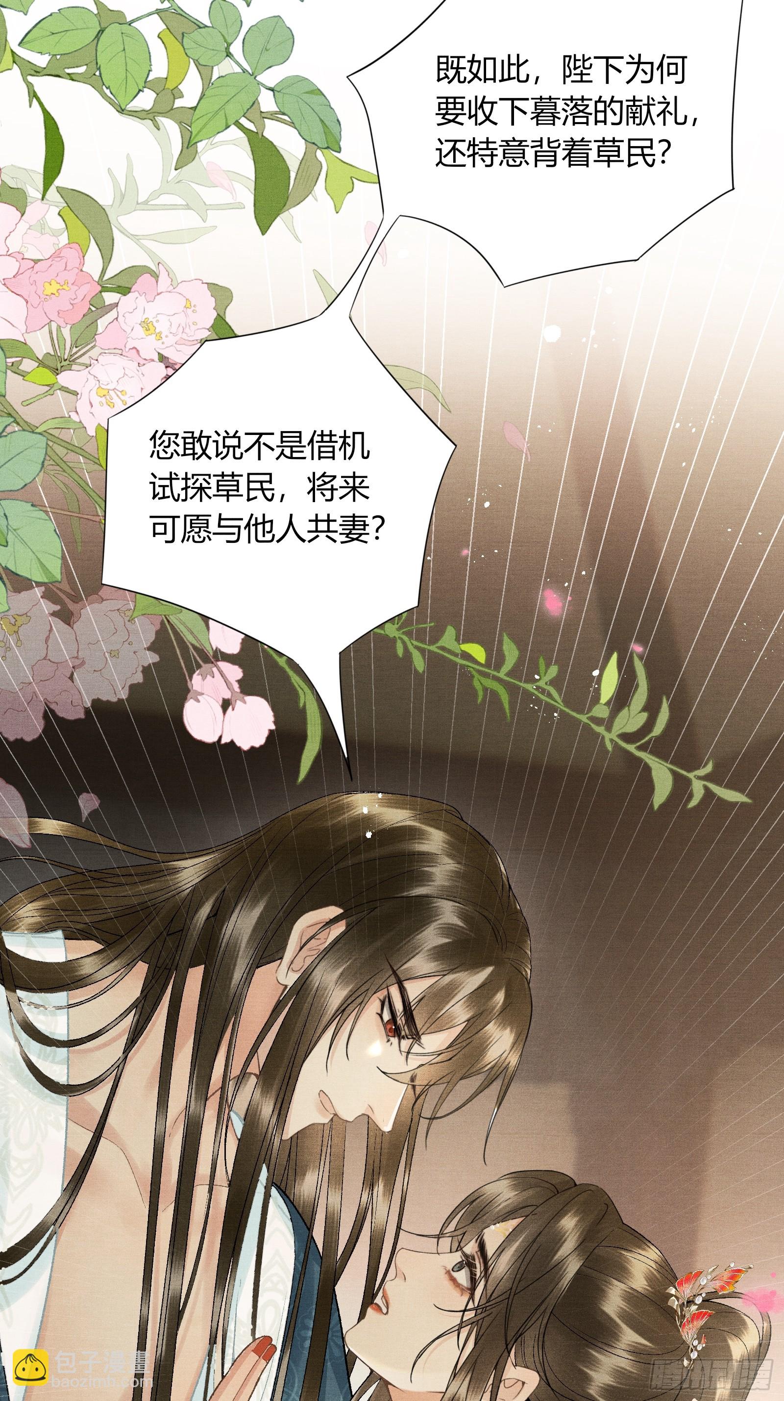 《不守夫德(别名撒娇女帝最好命)》第五十四话 恼羞成怒 第35页