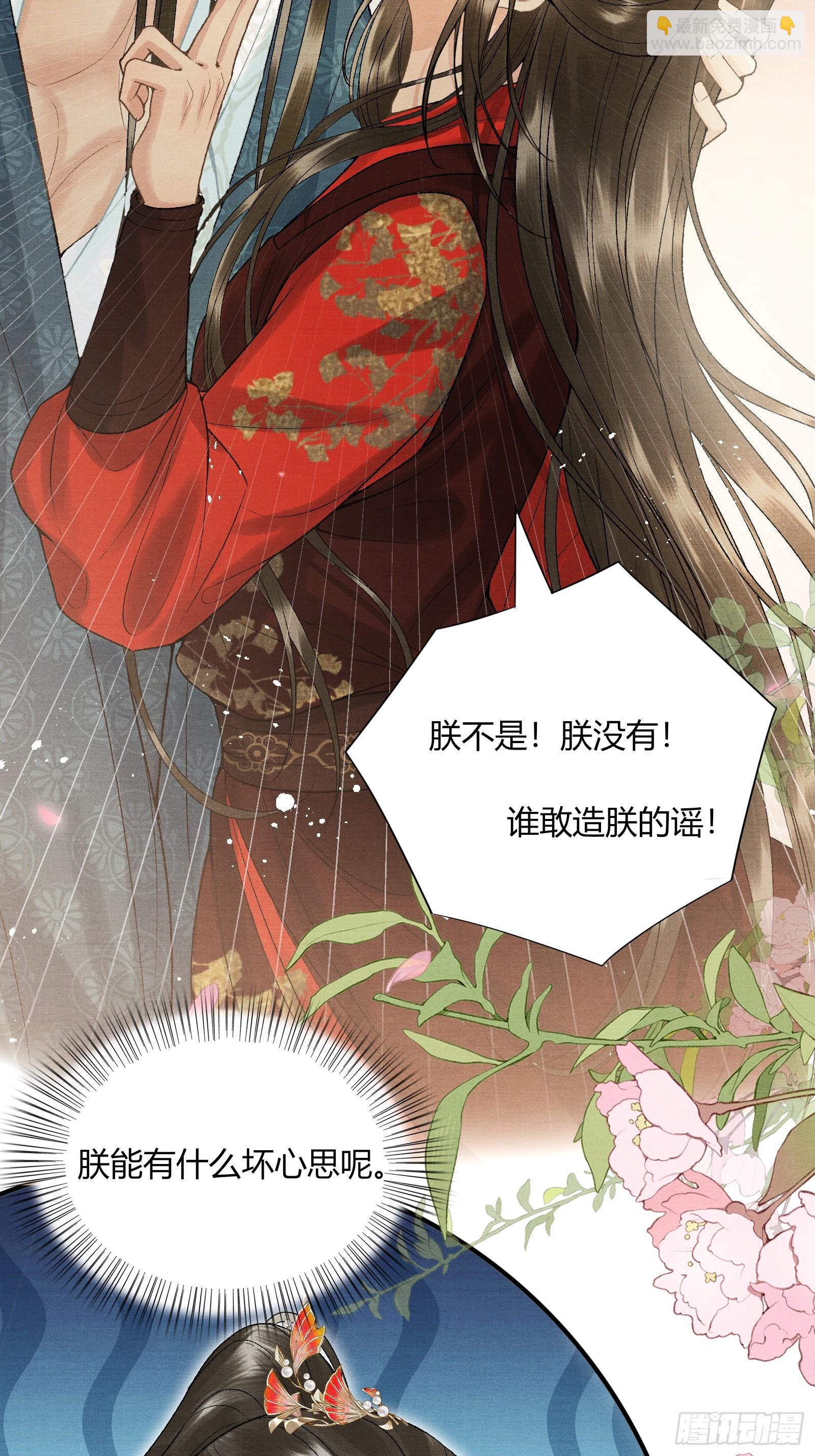 《不守夫德(别名撒娇女帝最好命)》第五十四话 恼羞成怒 第36页