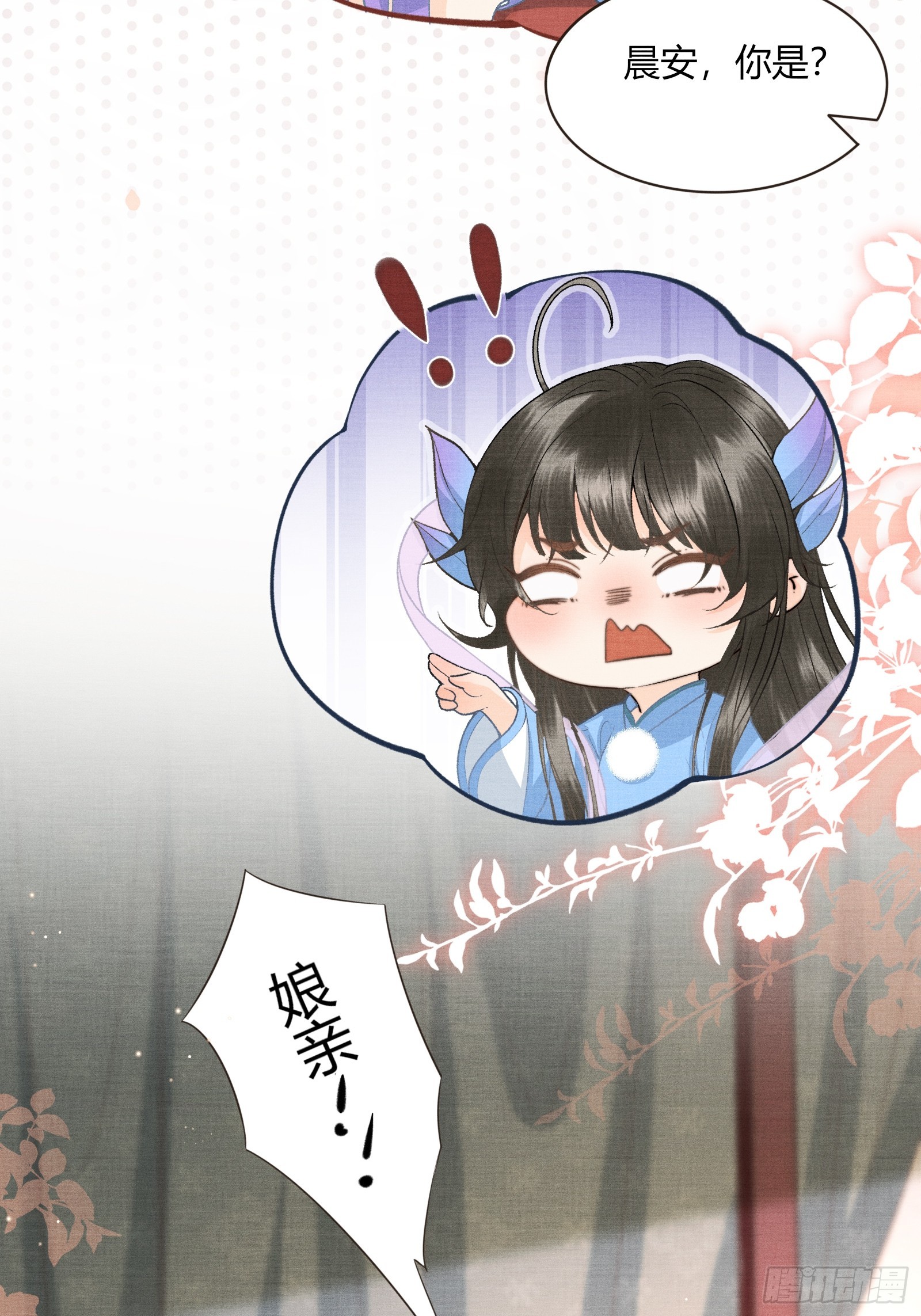 《不守夫德(别名撒娇女帝最好命)》第五十四话 恼羞成怒 第4页