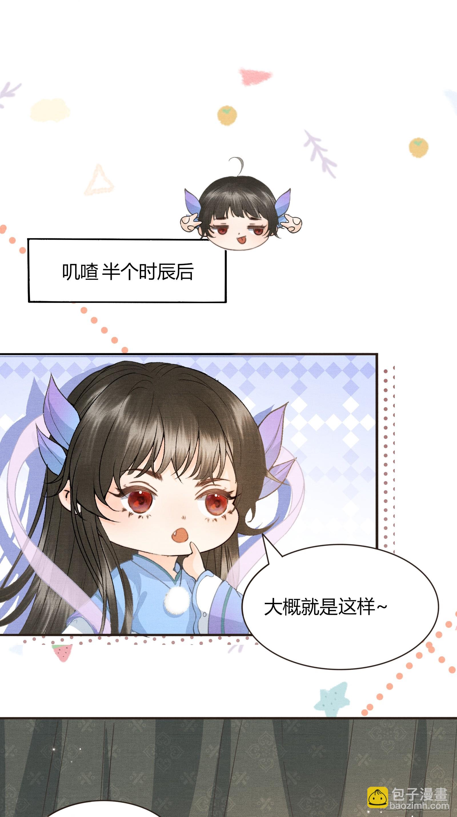 《不守夫德(别名撒娇女帝最好命)》第五十四话 恼羞成怒 第6页