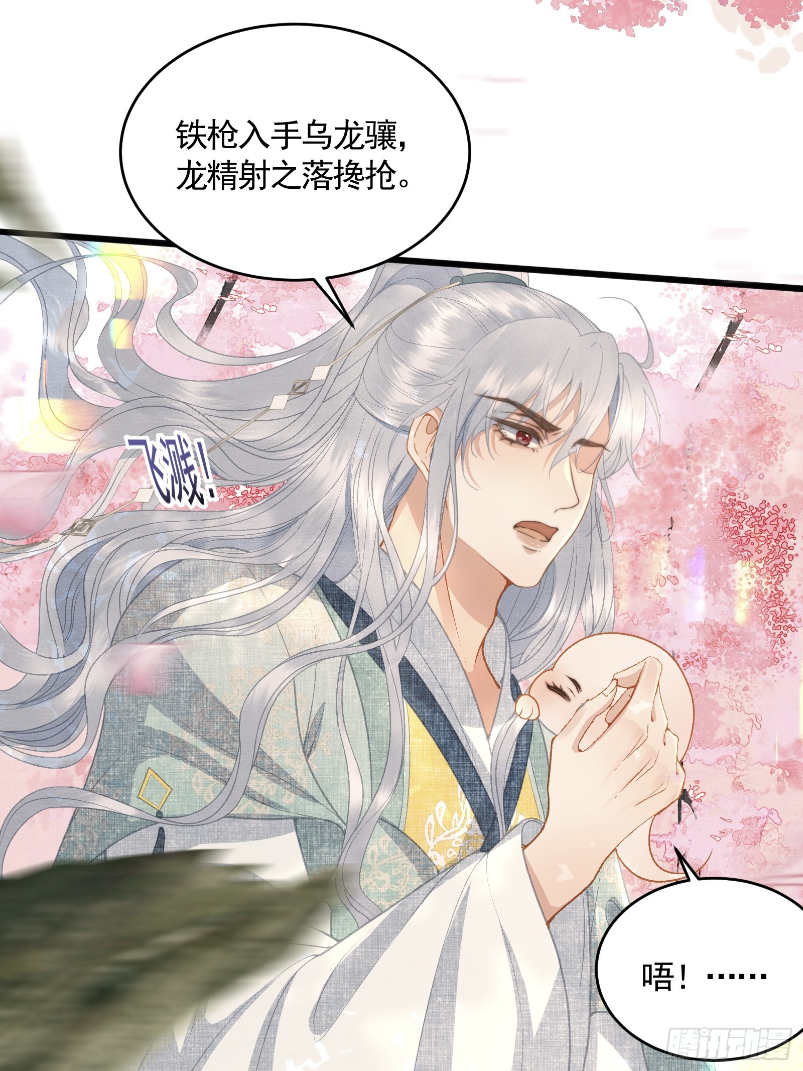 《不守夫德(别名撒娇女帝最好命)》第五十一话 交易 第16页