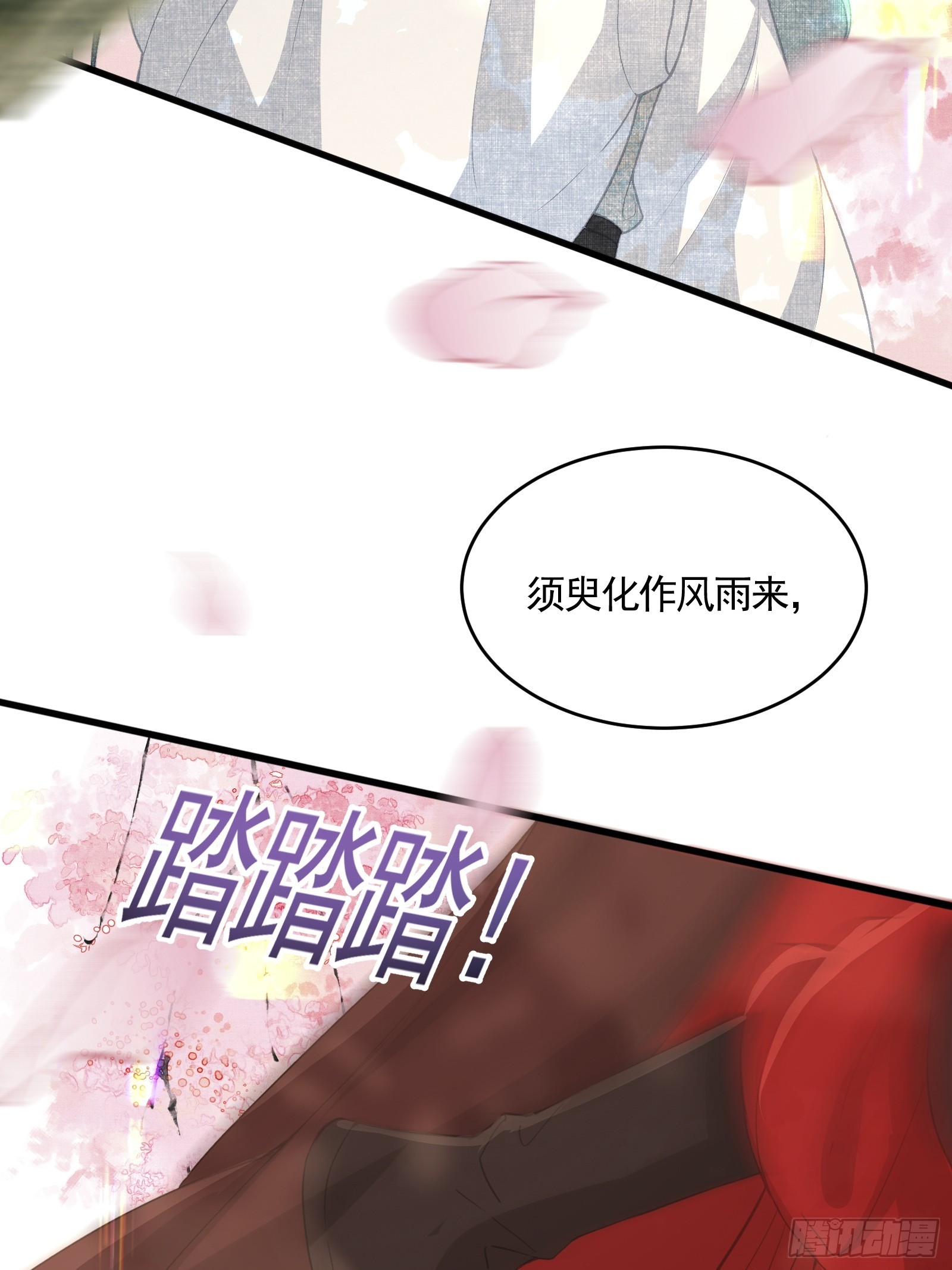 《不守夫德(别名撒娇女帝最好命)》第五十一话 交易 第17页