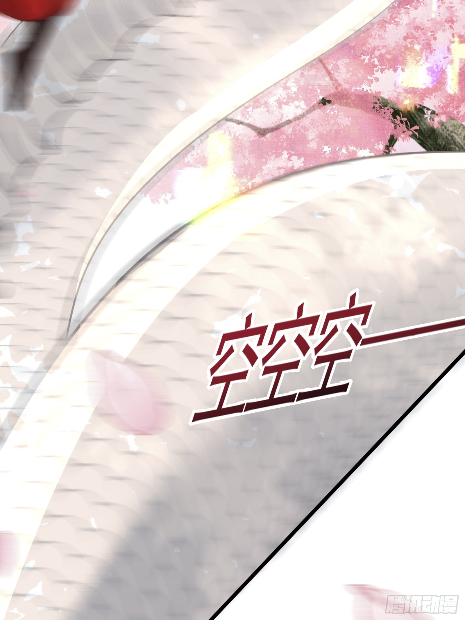 《不守夫德(别名撒娇女帝最好命)》第五十一话 交易 第20页