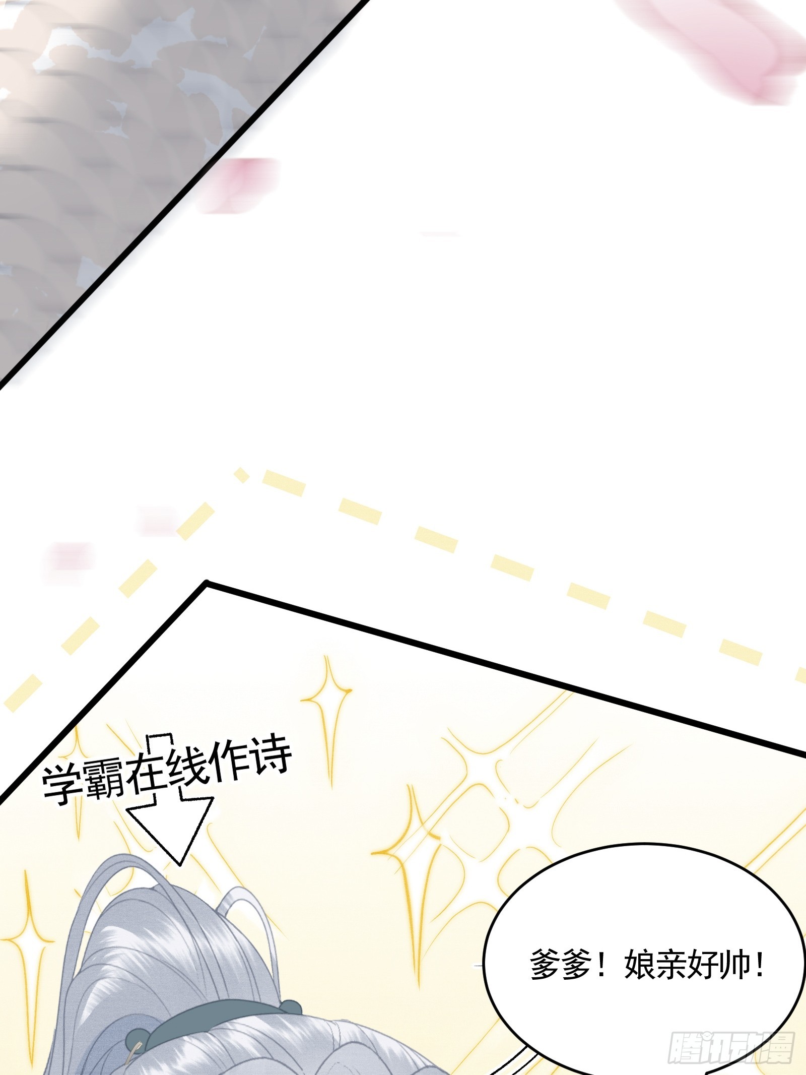 《不守夫德(别名撒娇女帝最好命)》第五十一话 交易 第21页