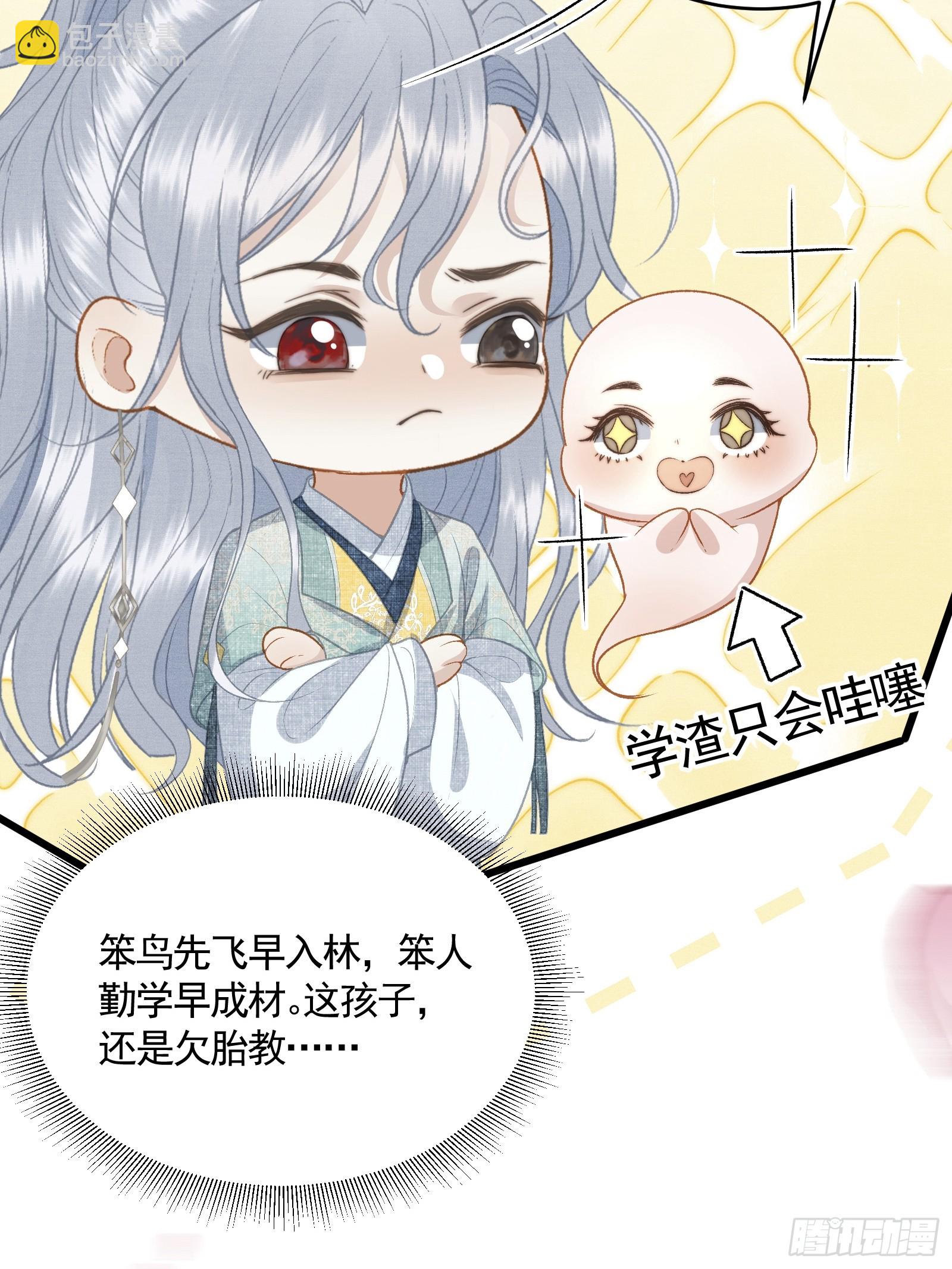 《不守夫德(别名撒娇女帝最好命)》第五十一话 交易 第22页