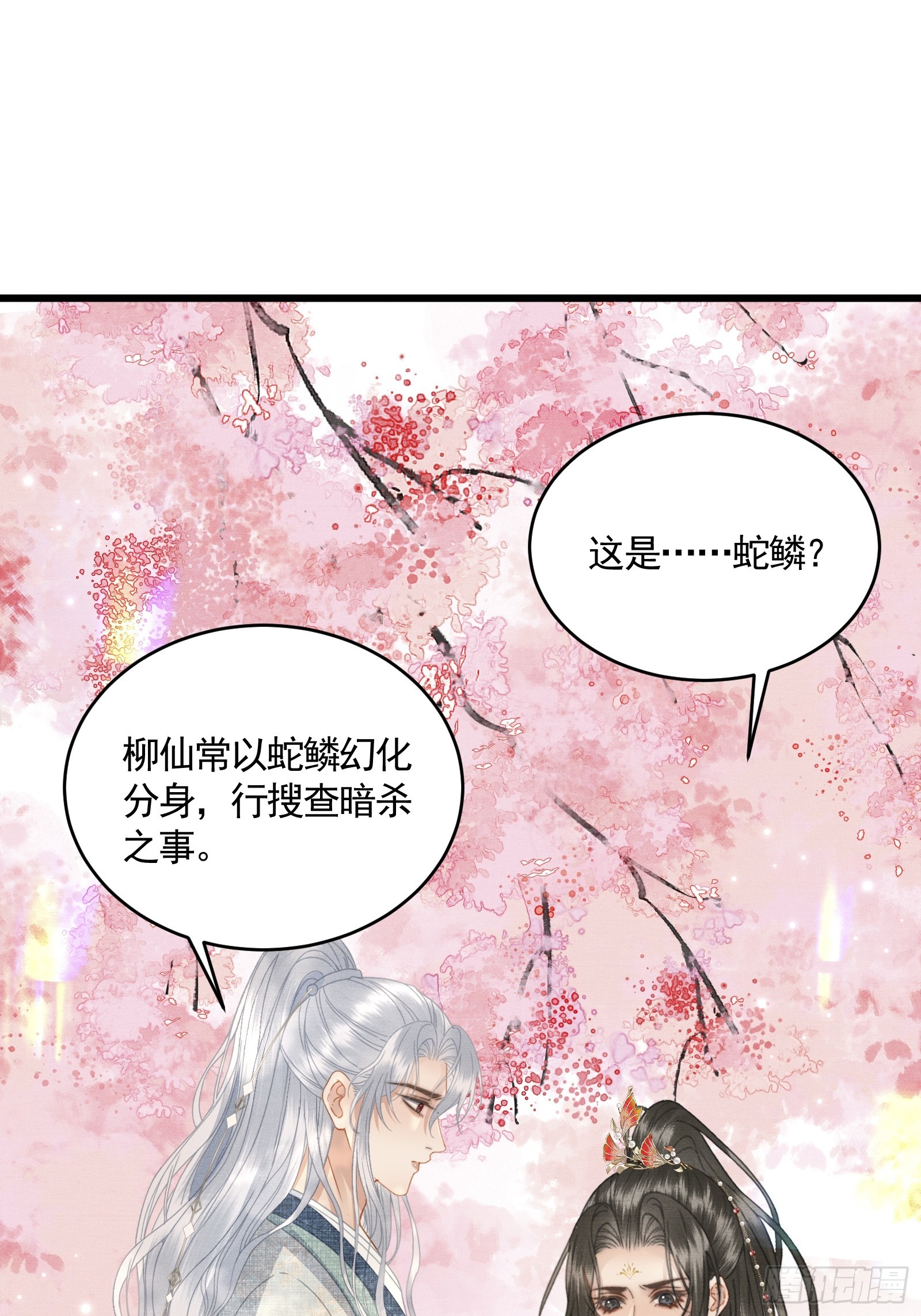 《不守夫德(别名撒娇女帝最好命)》第五十一话 交易 第28页