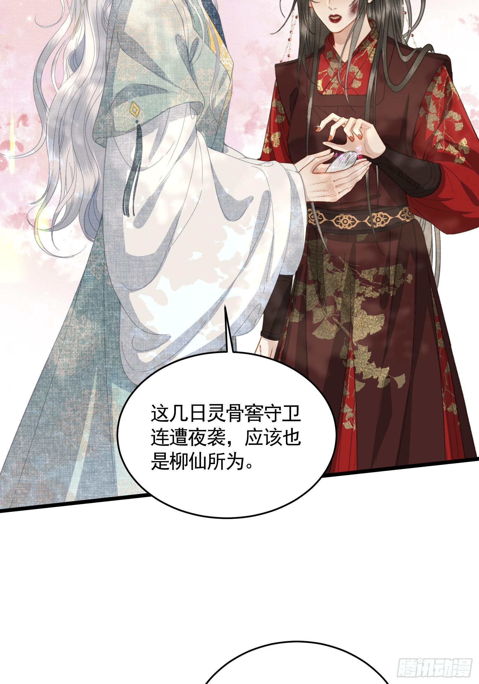 《不守夫德(别名撒娇女帝最好命)》第五十一话 交易 第29页