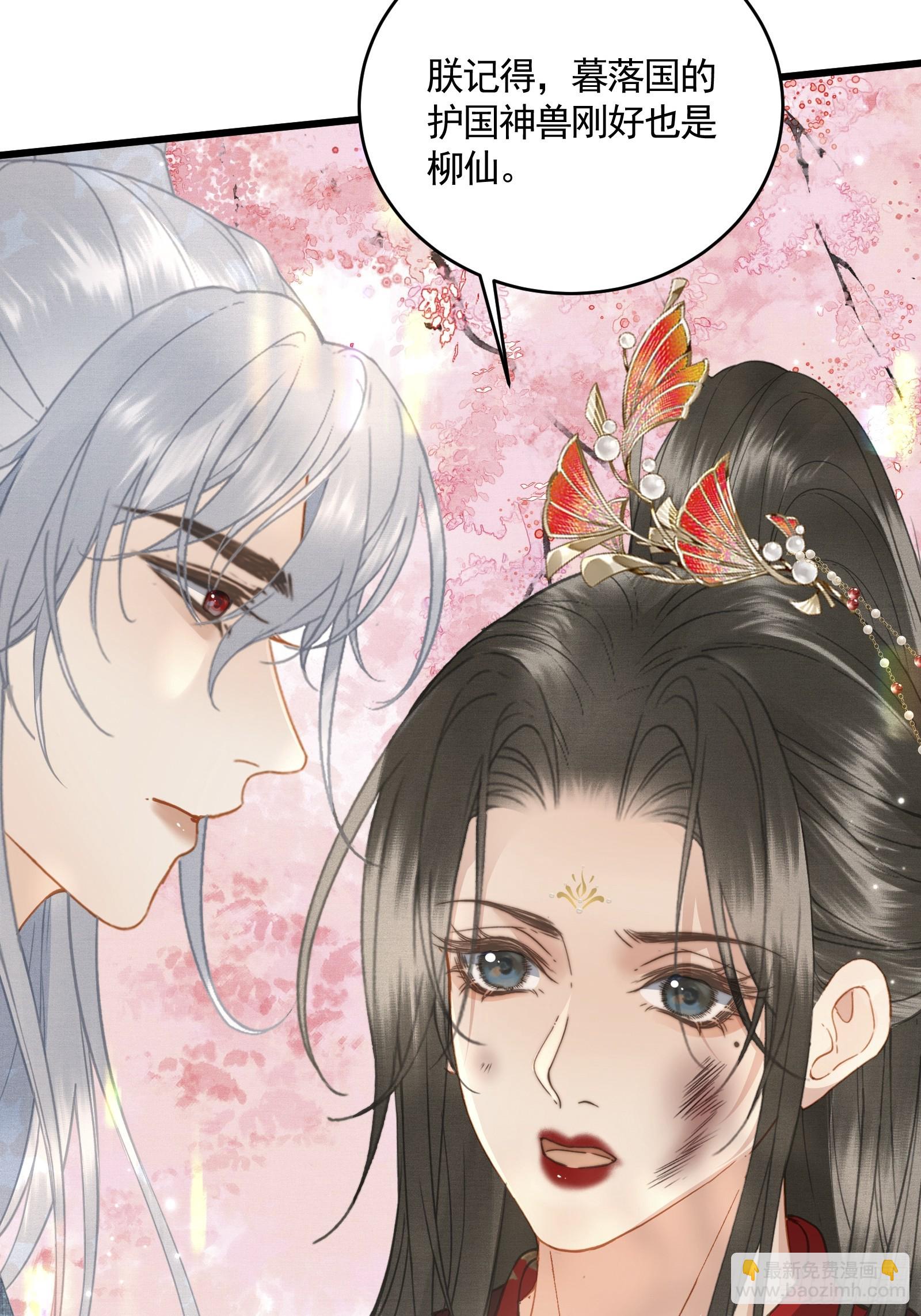 《不守夫德(别名撒娇女帝最好命)》第五十一话 交易 第30页