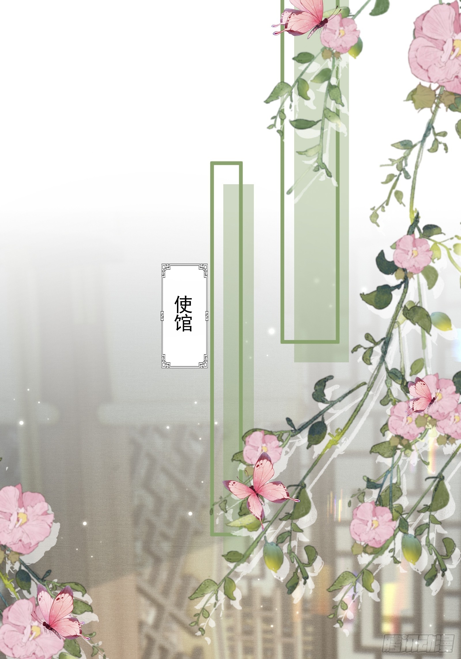 《不守夫德(别名撒娇女帝最好命)》第五十一话 交易 第32页