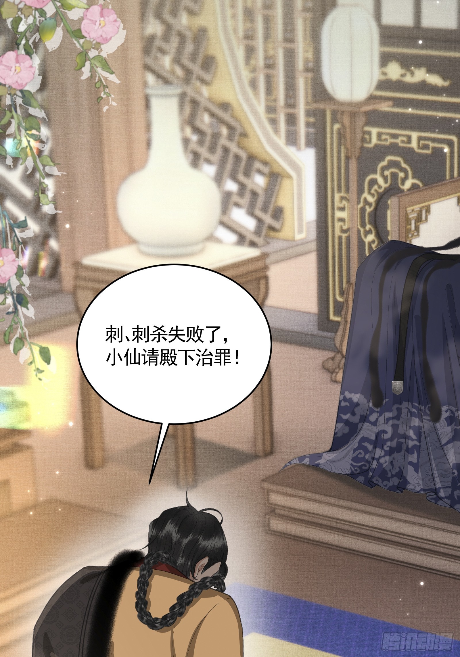 《不守夫德(别名撒娇女帝最好命)》第五十一话 交易 第33页