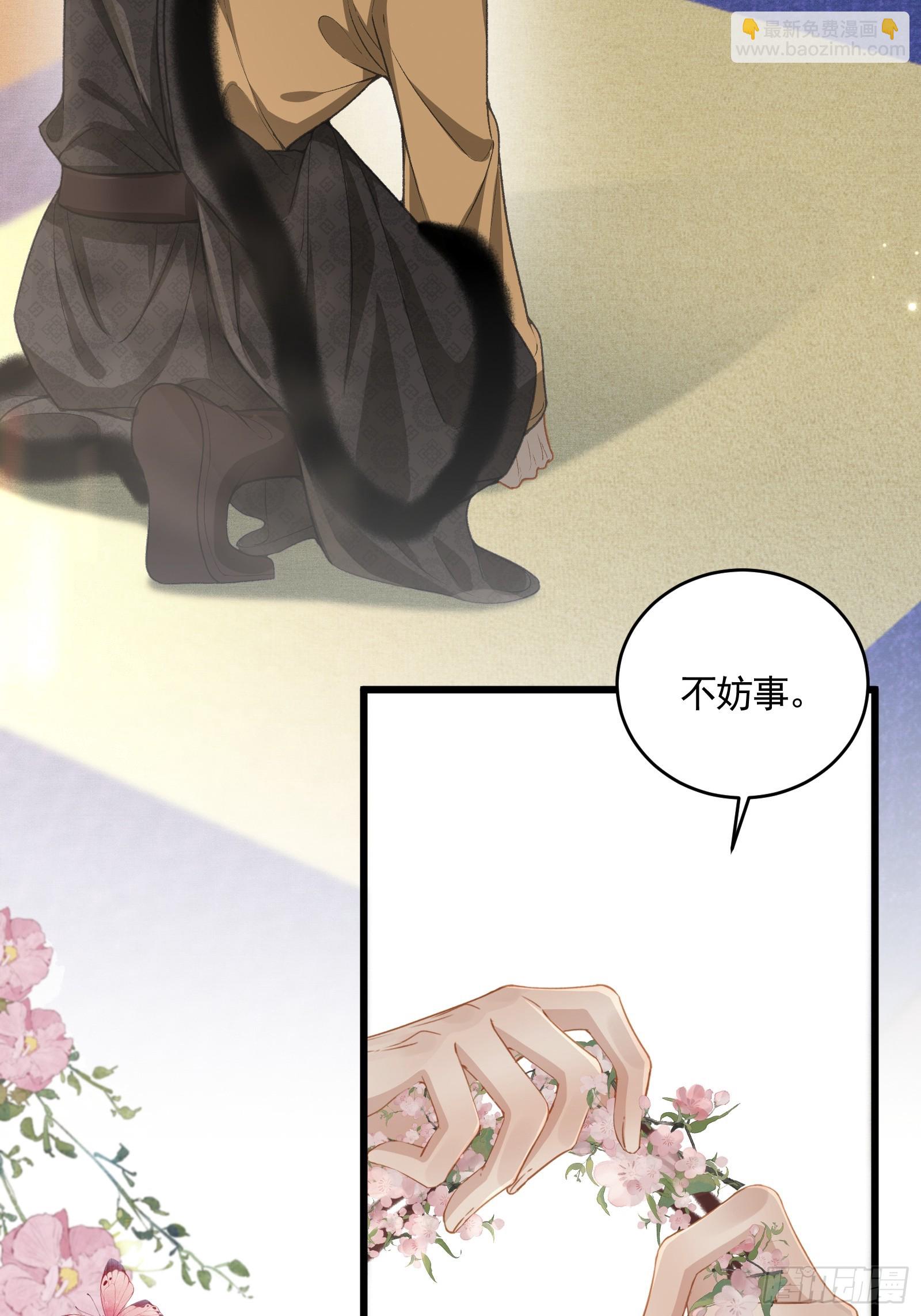 《不守夫德(别名撒娇女帝最好命)》第五十一话 交易 第34页