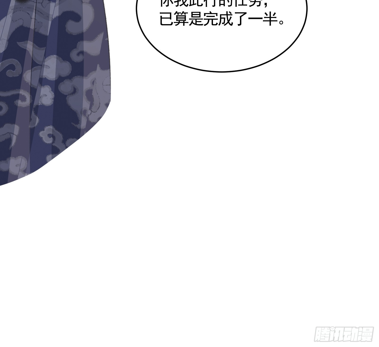 《不守夫德(别名撒娇女帝最好命)》第五十一话 交易 第37页