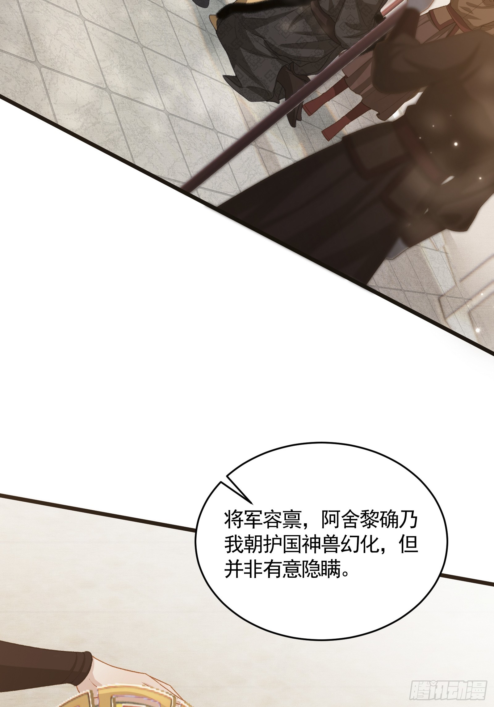 《不守夫德(别名撒娇女帝最好命)》第五十一话 交易 第48页