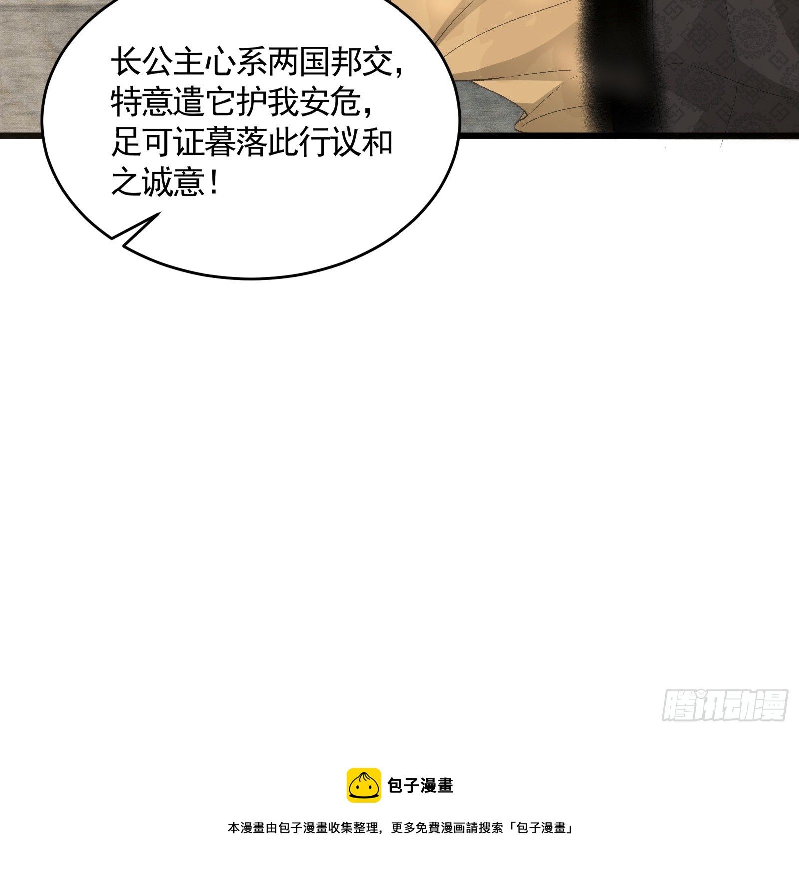 《不守夫德(别名撒娇女帝最好命)》第五十一话 交易 第50页