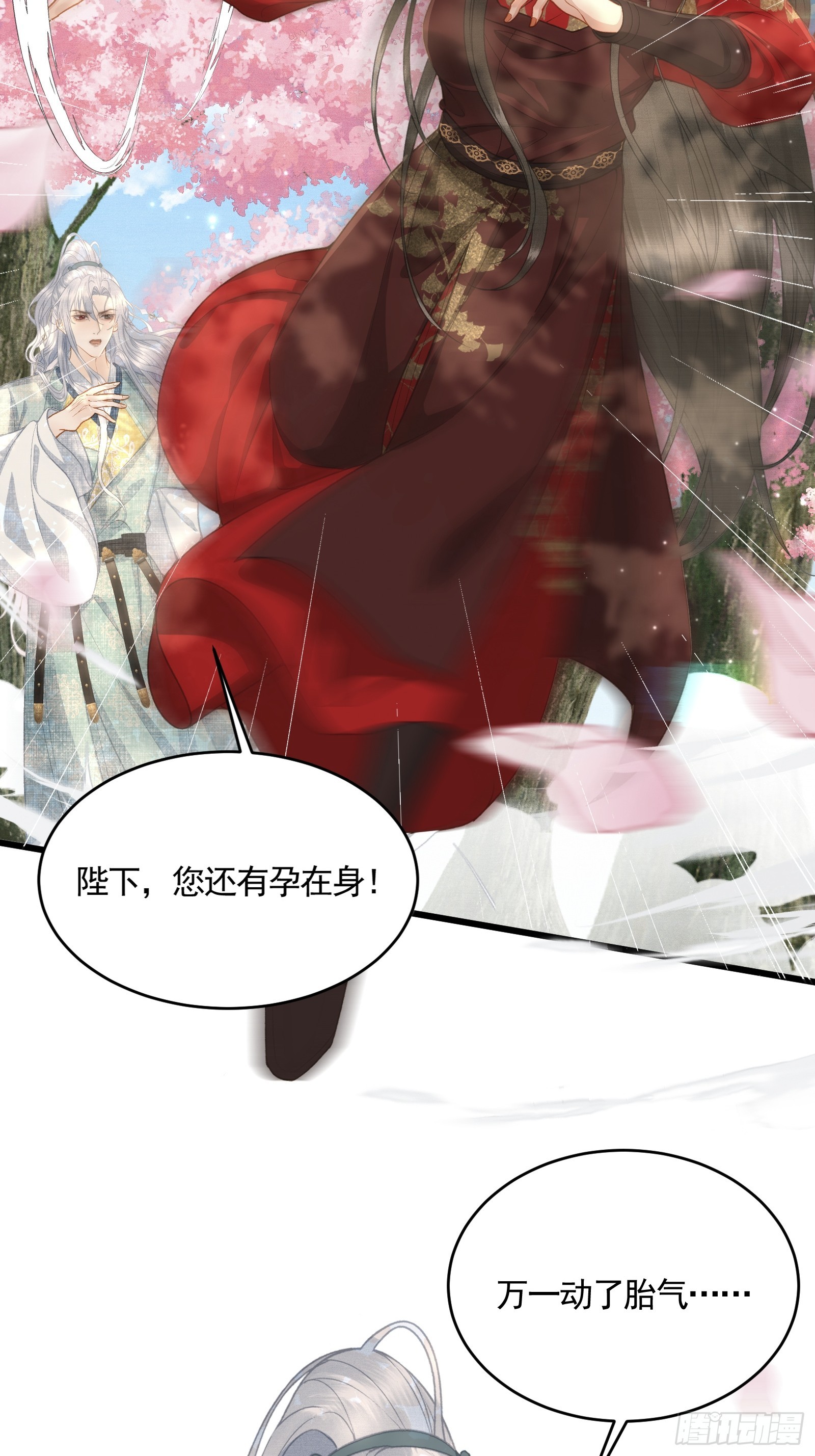 《不守夫德(别名撒娇女帝最好命)》第五十一话 交易 第5页