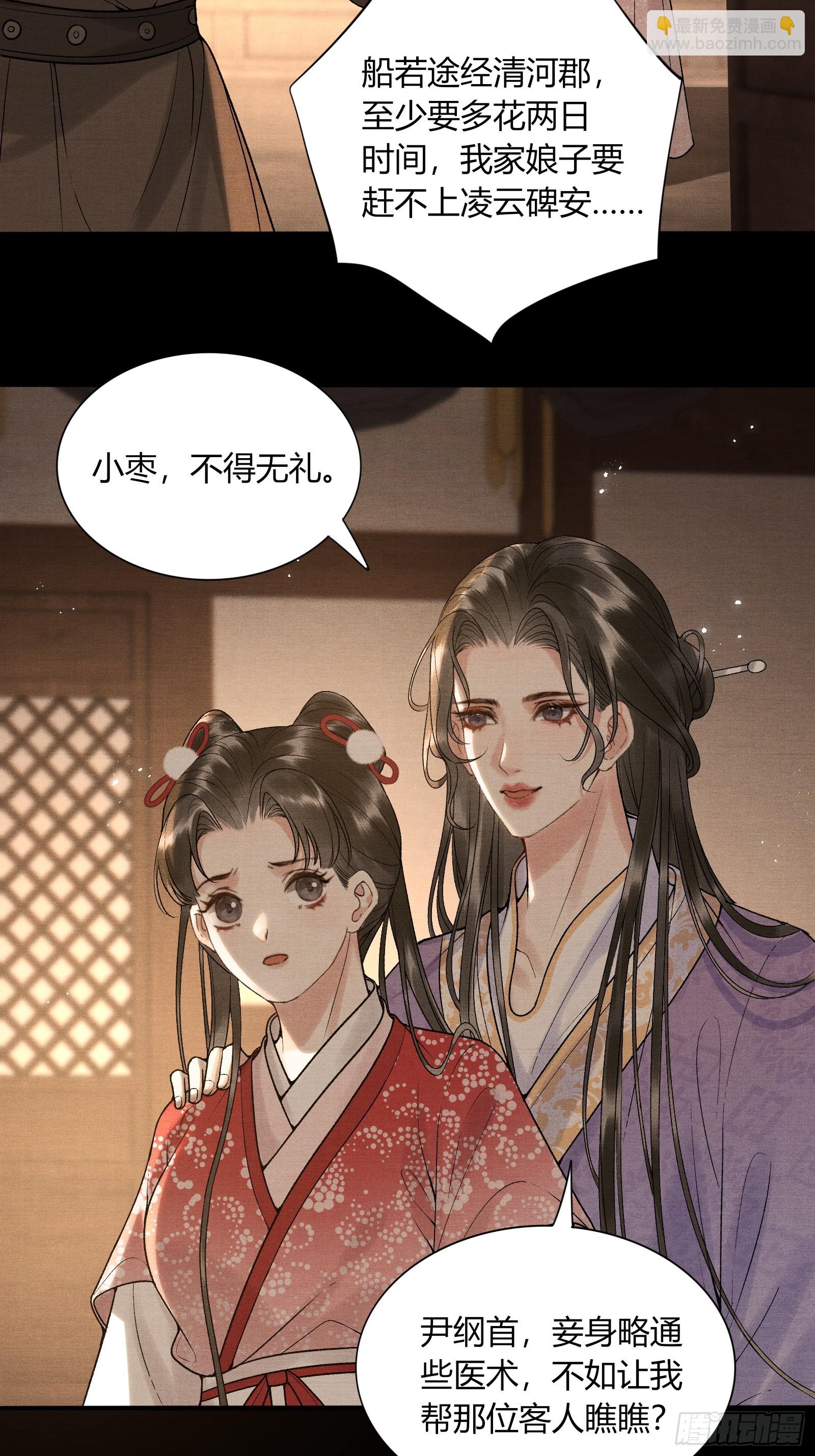 《不守夫德(别名撒娇女帝最好命)》第五十七话 孕吐 第10页