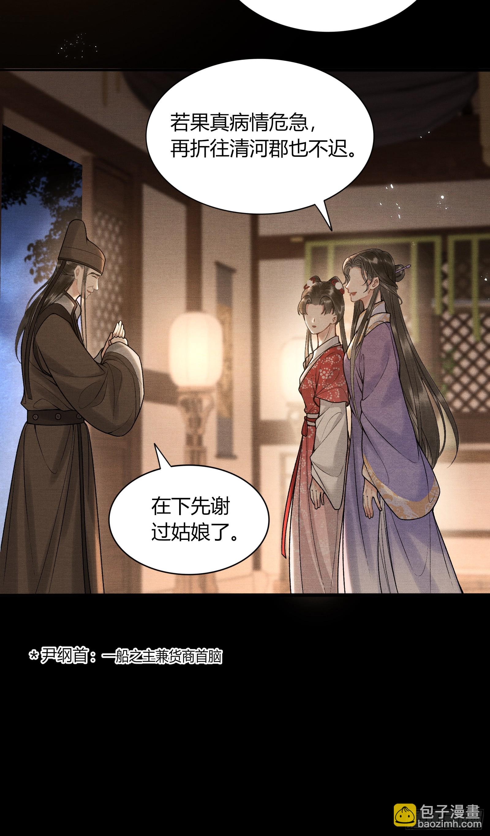 《不守夫德(别名撒娇女帝最好命)》第五十七话 孕吐 第11页