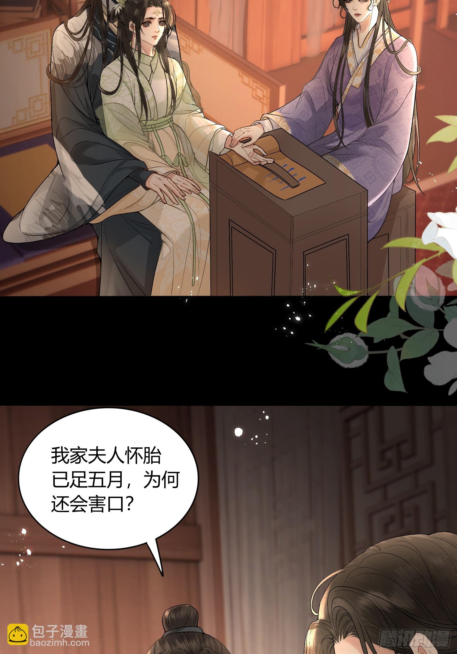 《不守夫德(别名撒娇女帝最好命)》第五十七话 孕吐 第13页