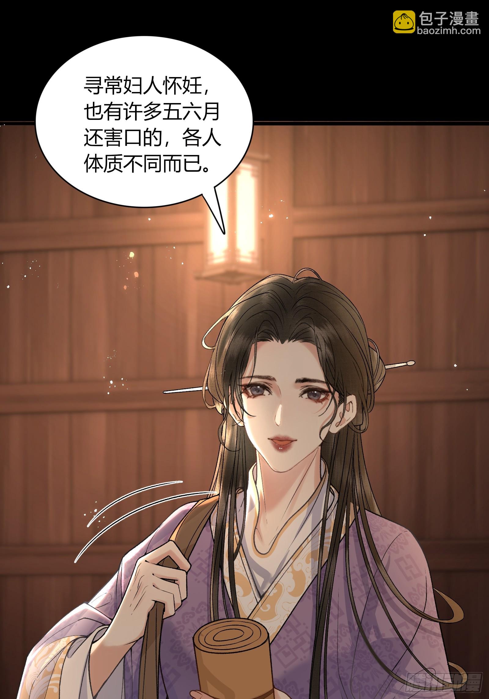 《不守夫德(别名撒娇女帝最好命)》第五十七话 孕吐 第15页