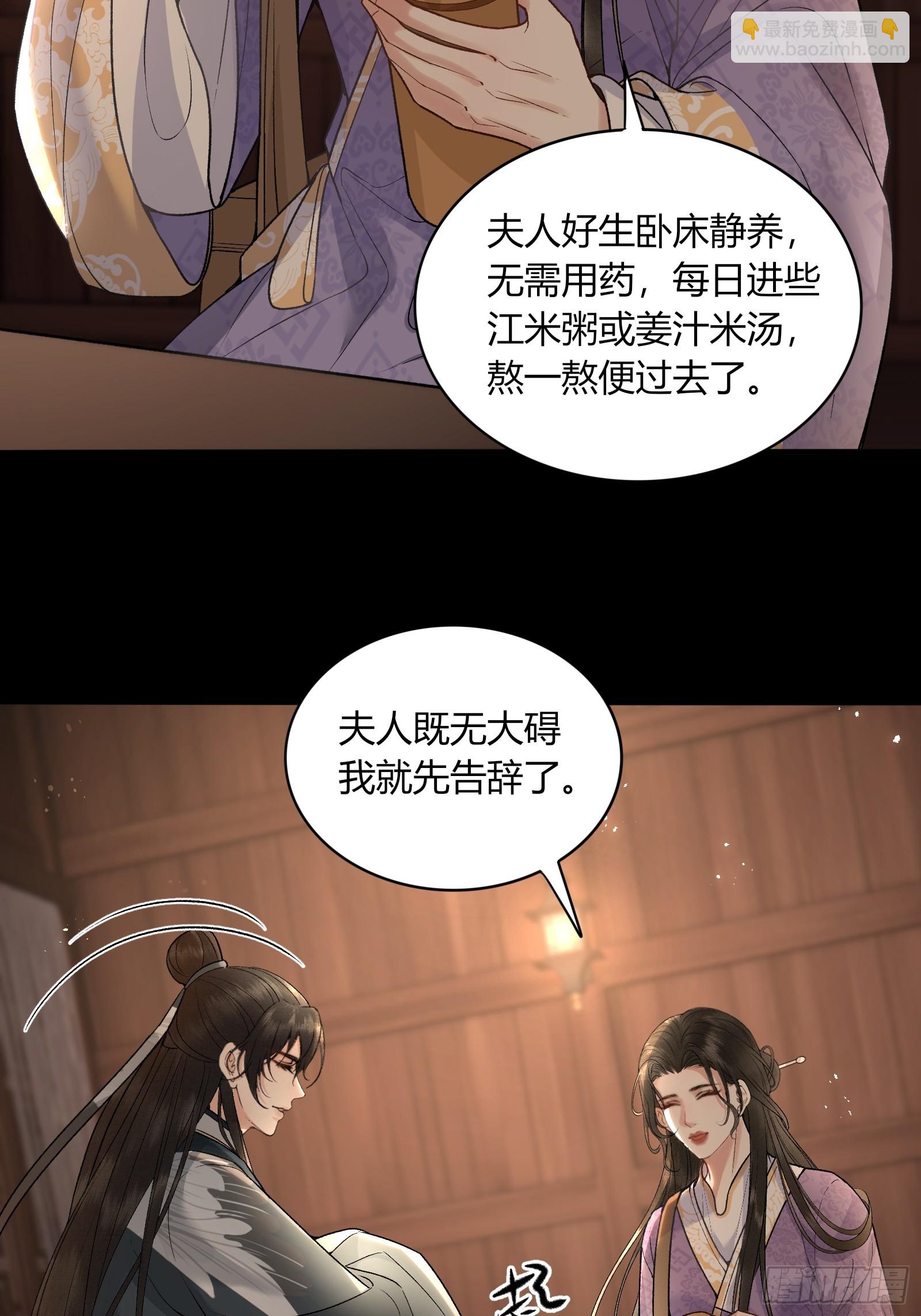 《不守夫德(别名撒娇女帝最好命)》第五十七话 孕吐 第16页