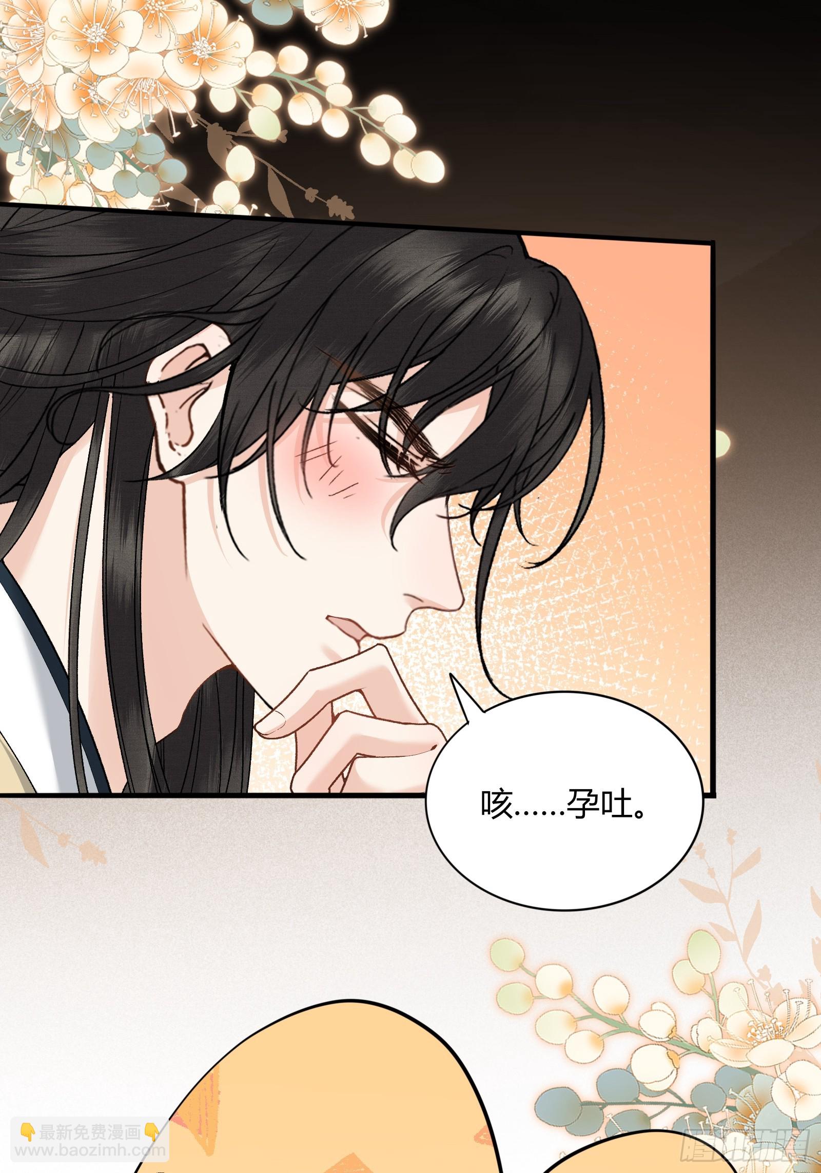 《不守夫德(别名撒娇女帝最好命)》第五十七话 孕吐 第21页