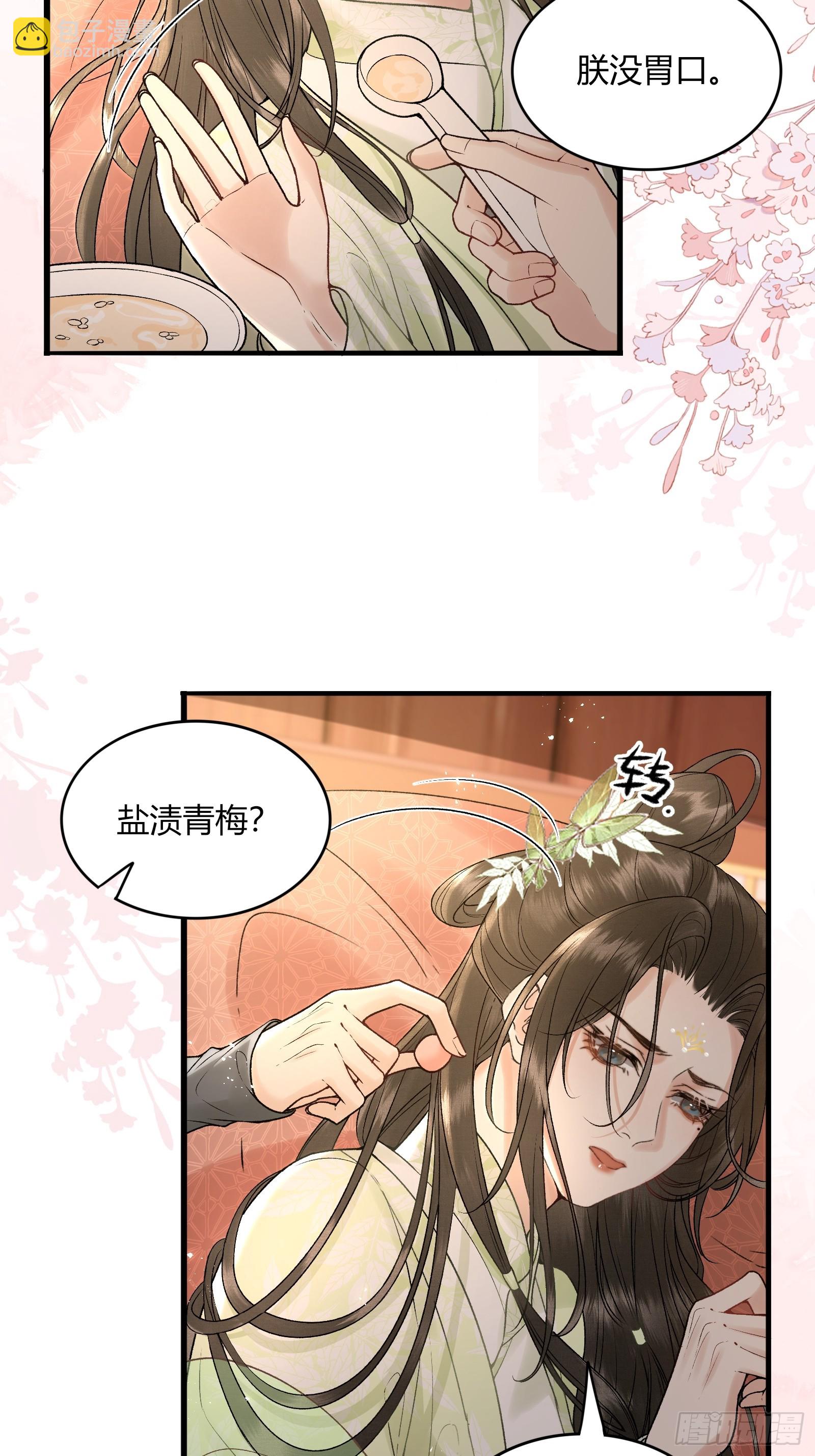 《不守夫德(别名撒娇女帝最好命)》第五十七话 孕吐 第26页