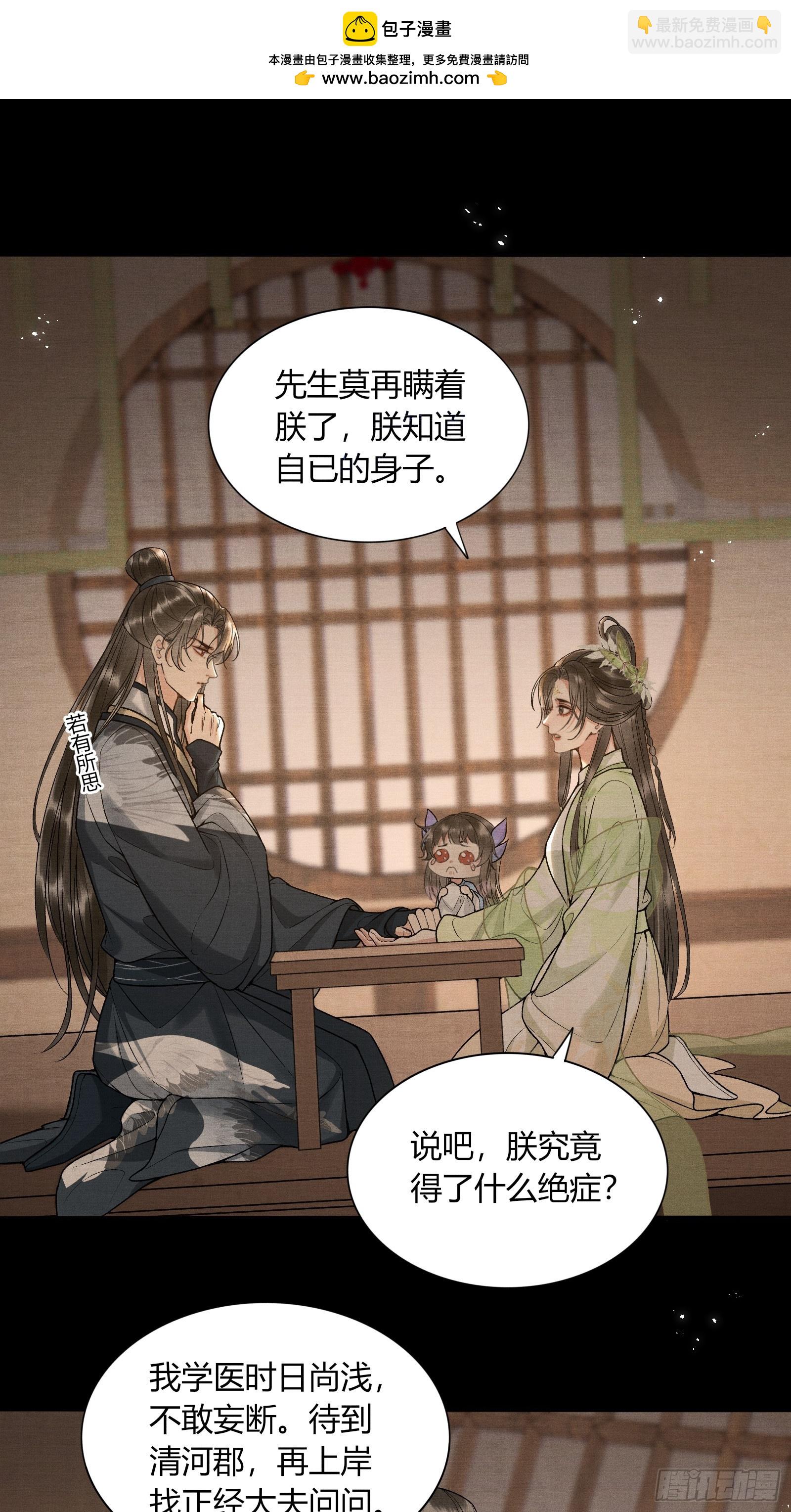 《不守夫德(别名撒娇女帝最好命)》第五十七话 孕吐 第2页