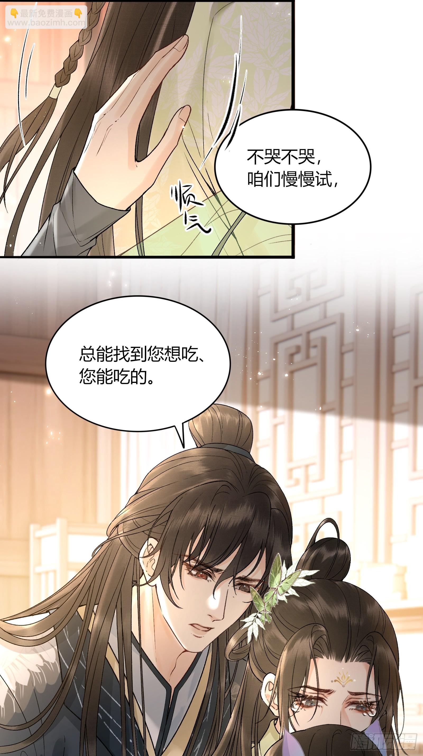 《不守夫德(别名撒娇女帝最好命)》第五十七话 孕吐 第30页