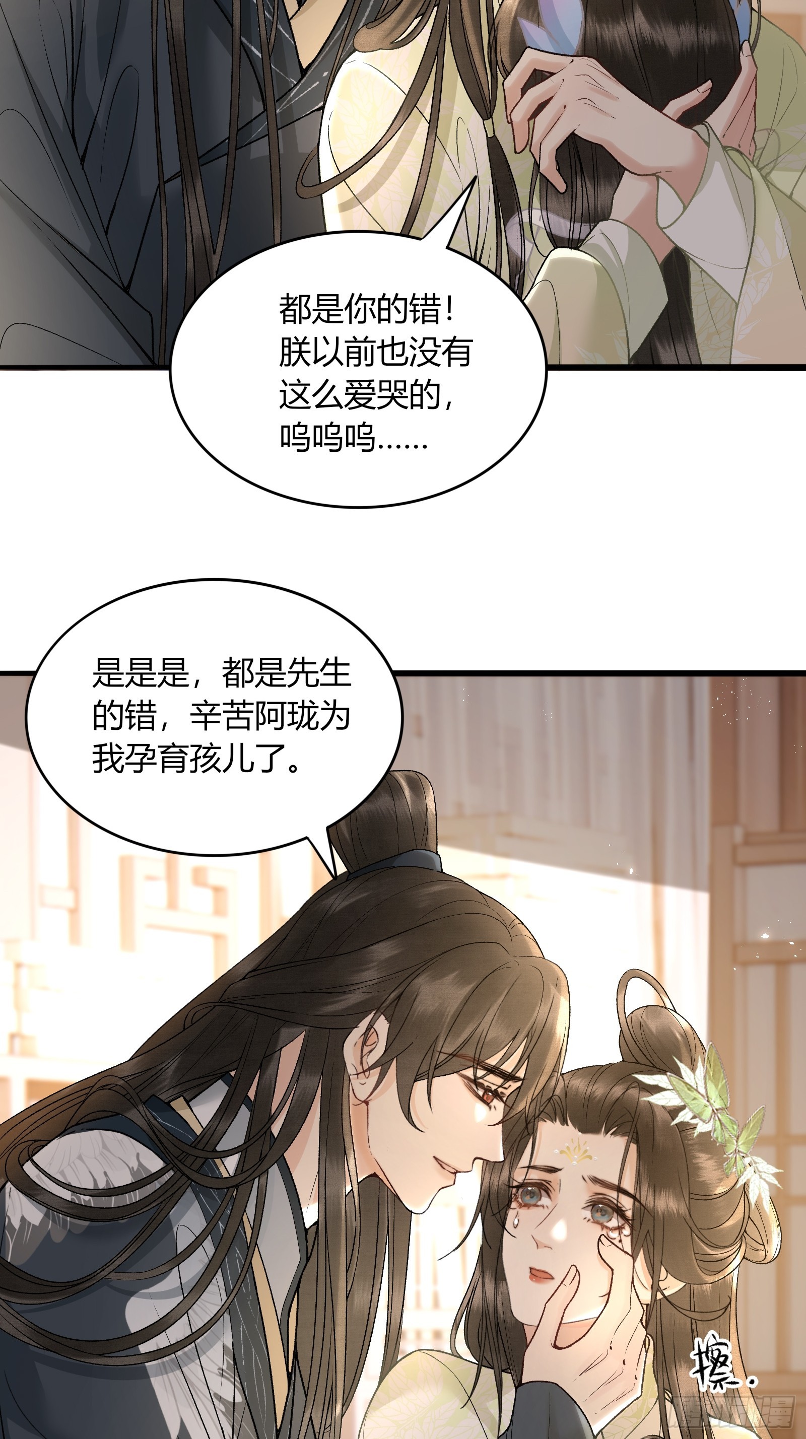 《不守夫德(别名撒娇女帝最好命)》第五十七话 孕吐 第31页