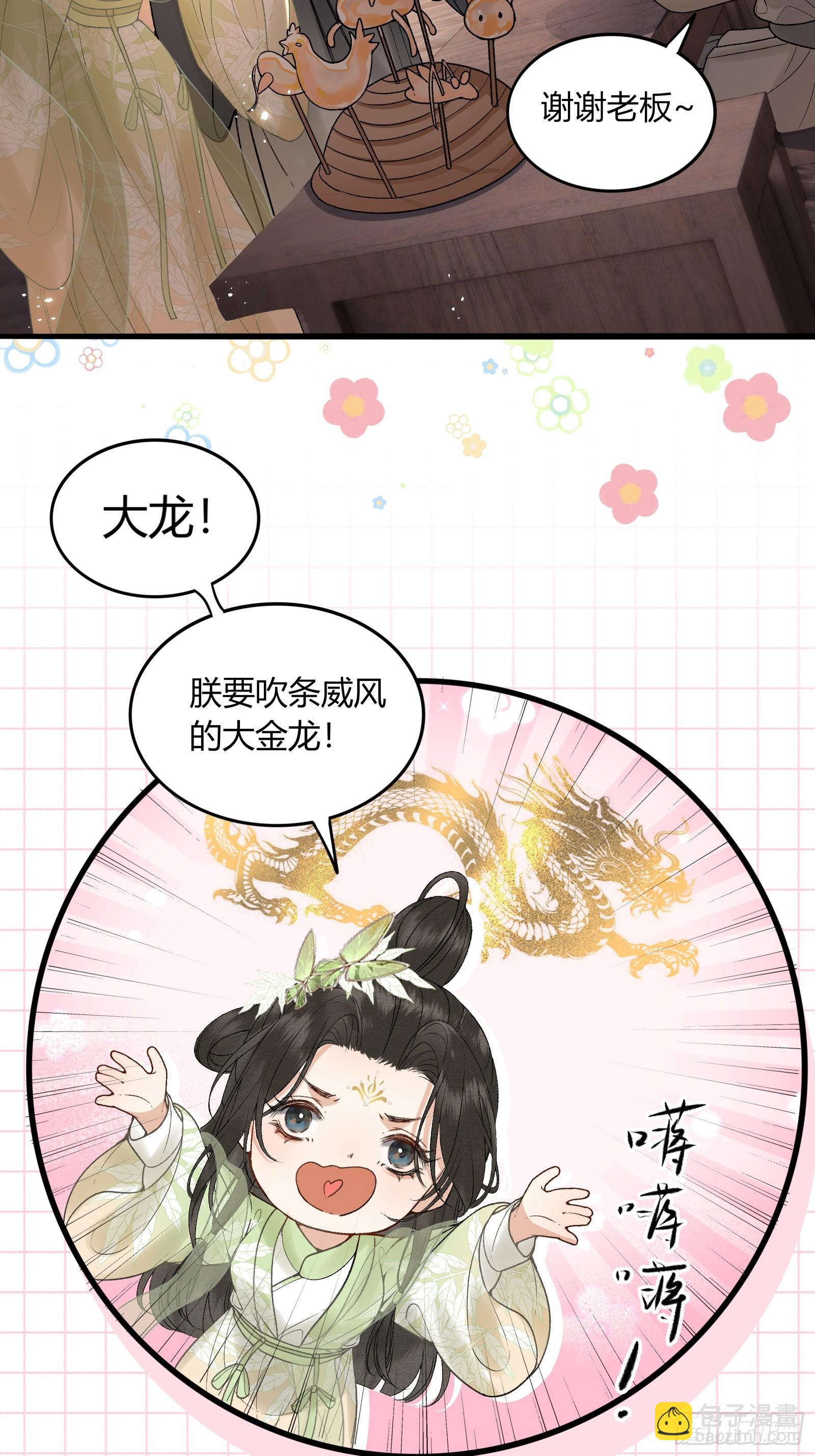 《不守夫德(别名撒娇女帝最好命)》第五十七话 孕吐 第36页