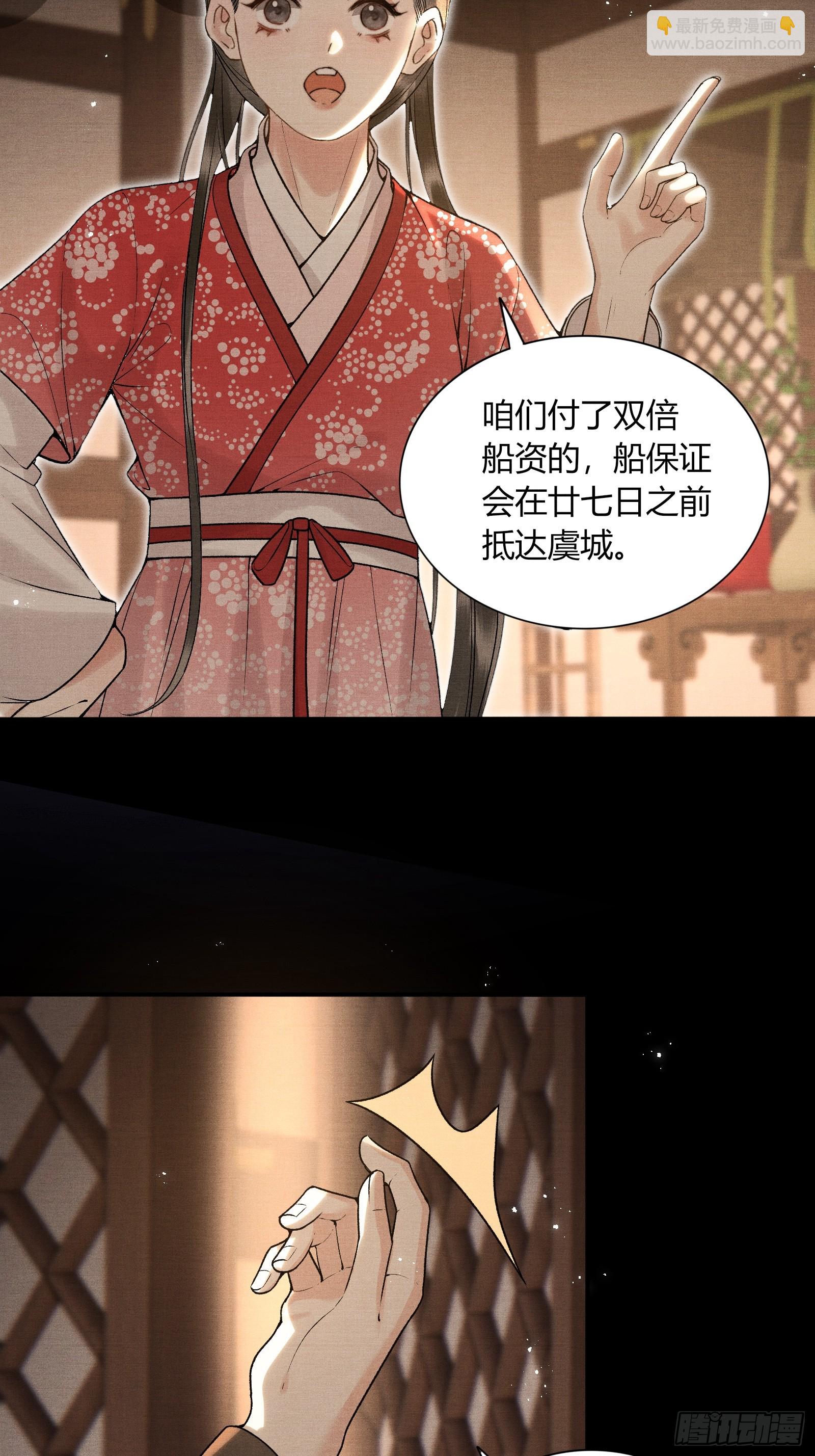 《不守夫德(别名撒娇女帝最好命)》第五十七话 孕吐 第8页