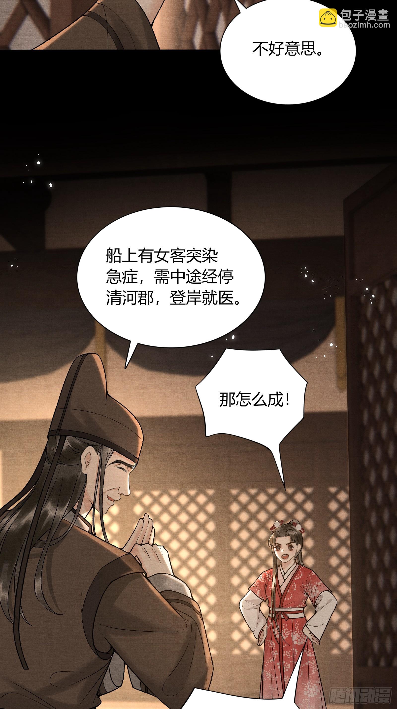 《不守夫德(别名撒娇女帝最好命)》第五十七话 孕吐 第9页