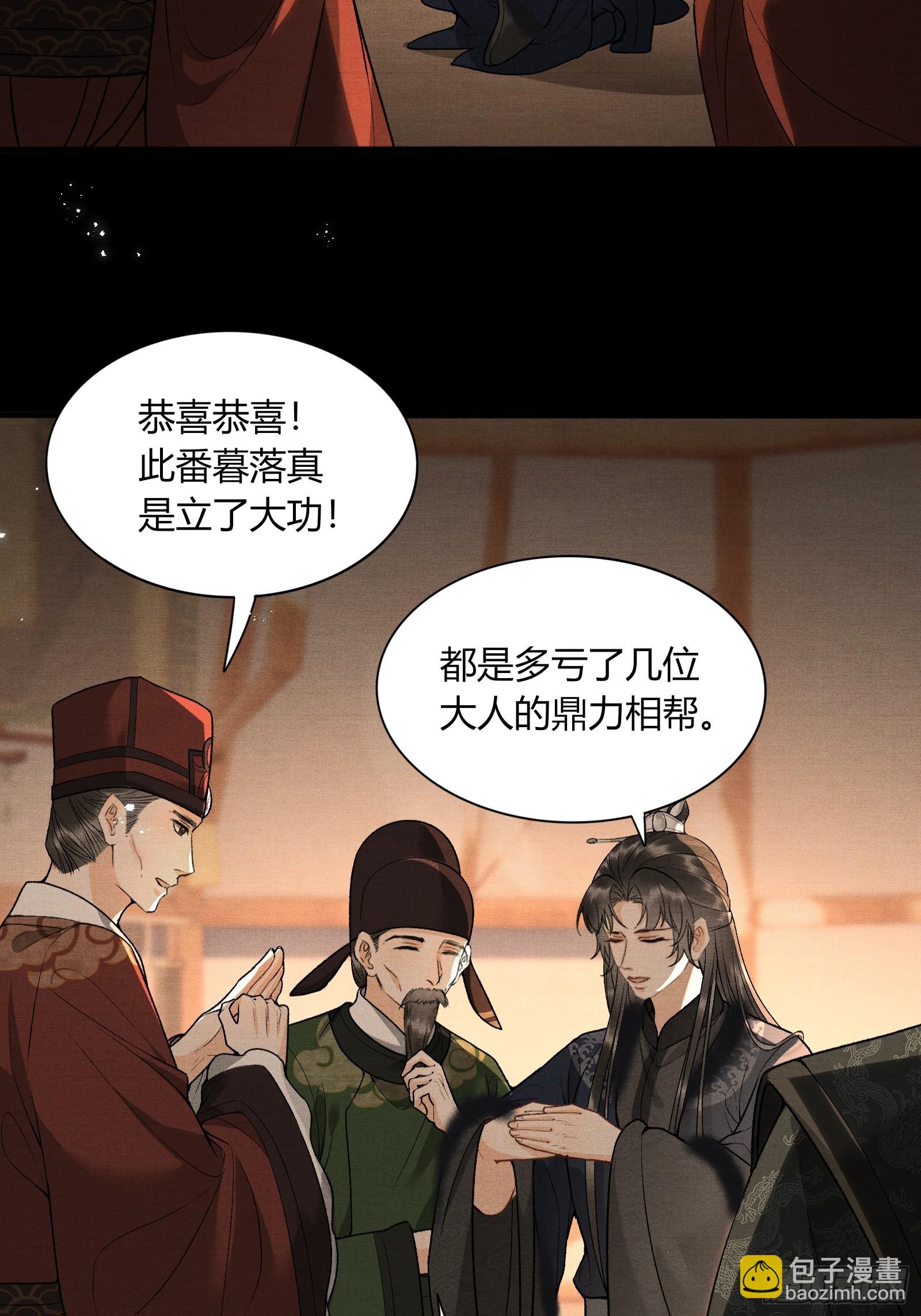 《不守夫德(别名撒娇女帝最好命)》第五十六话 遇险 第11页