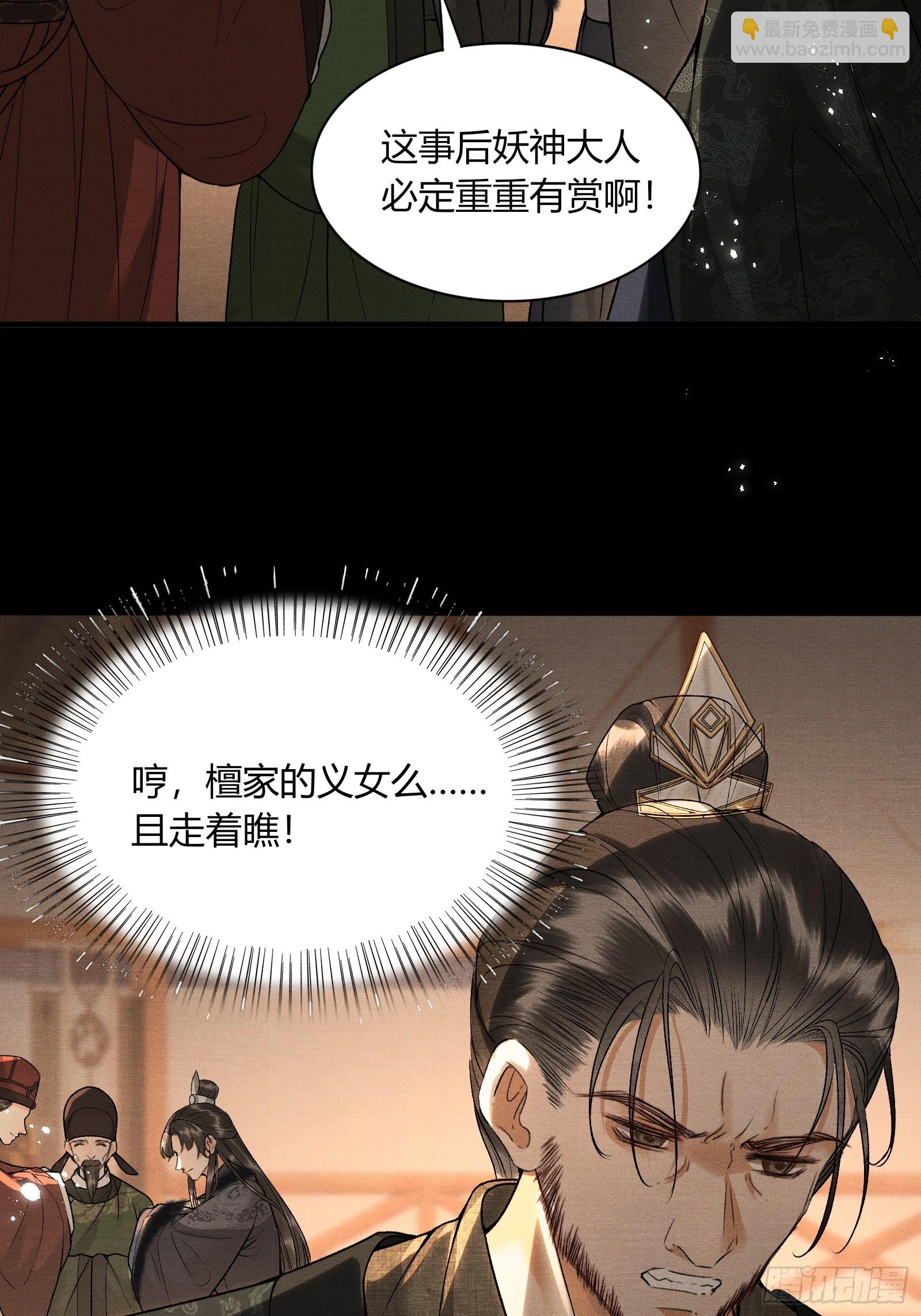 《不守夫德(别名撒娇女帝最好命)》第五十六话 遇险 第12页
