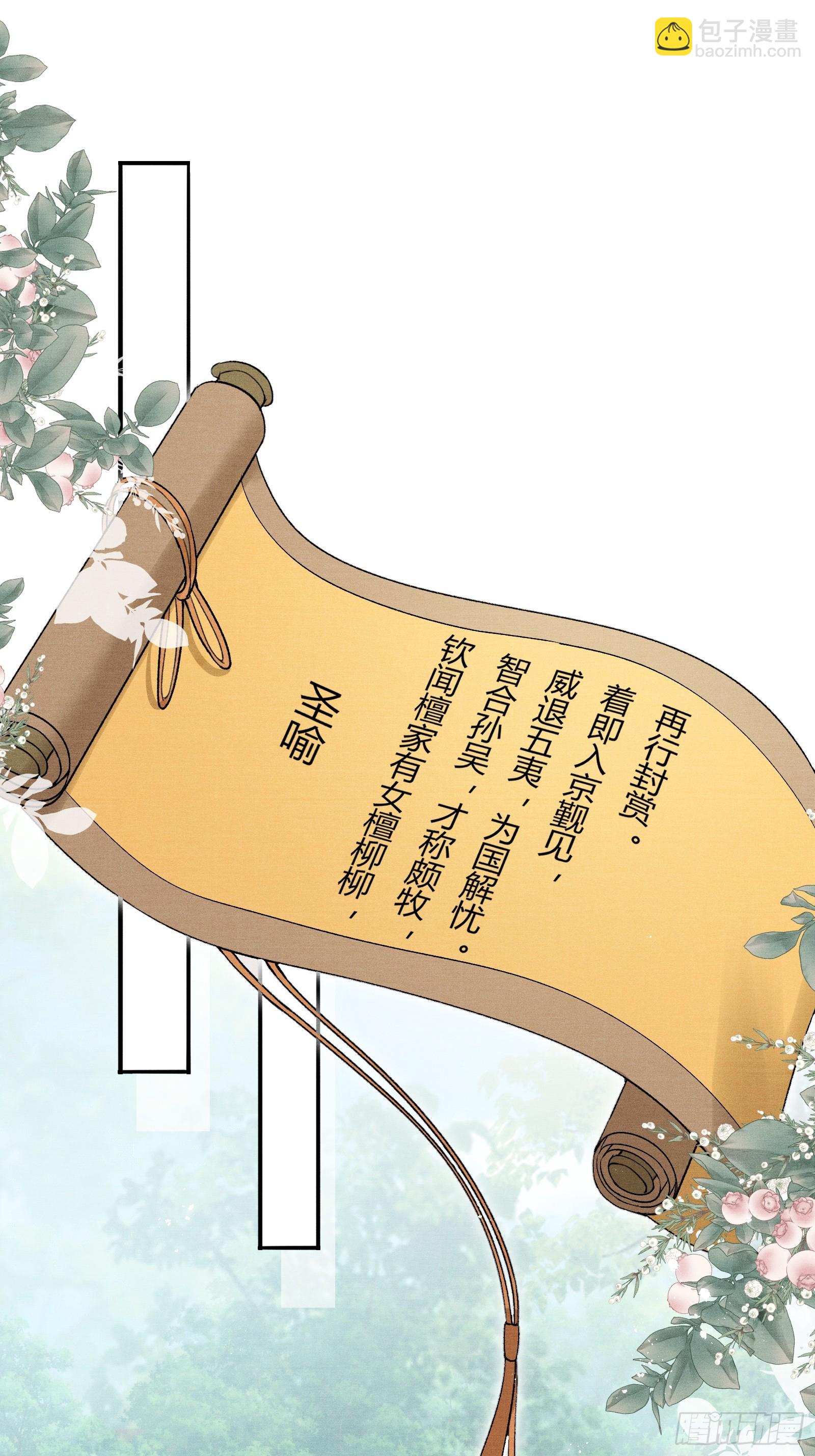 《不守夫德(别名撒娇女帝最好命)》第五十六话 遇险 第14页