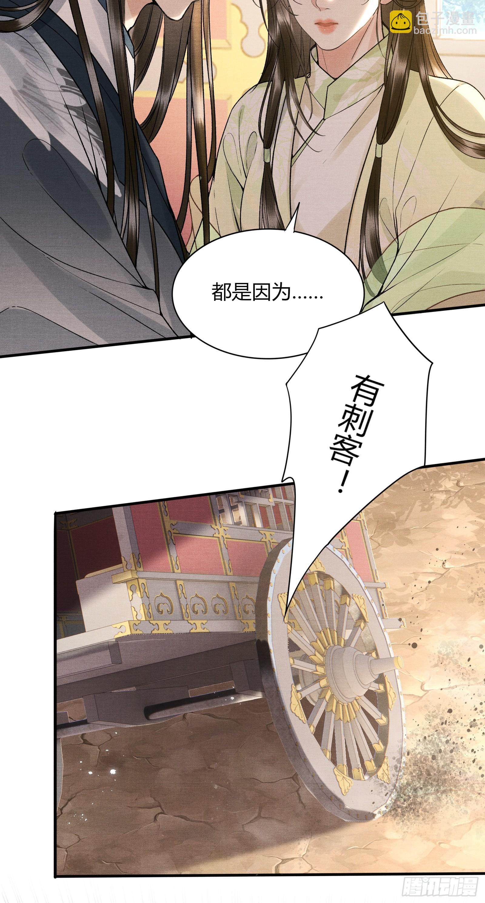 《不守夫德(别名撒娇女帝最好命)》第五十六话 遇险 第18页
