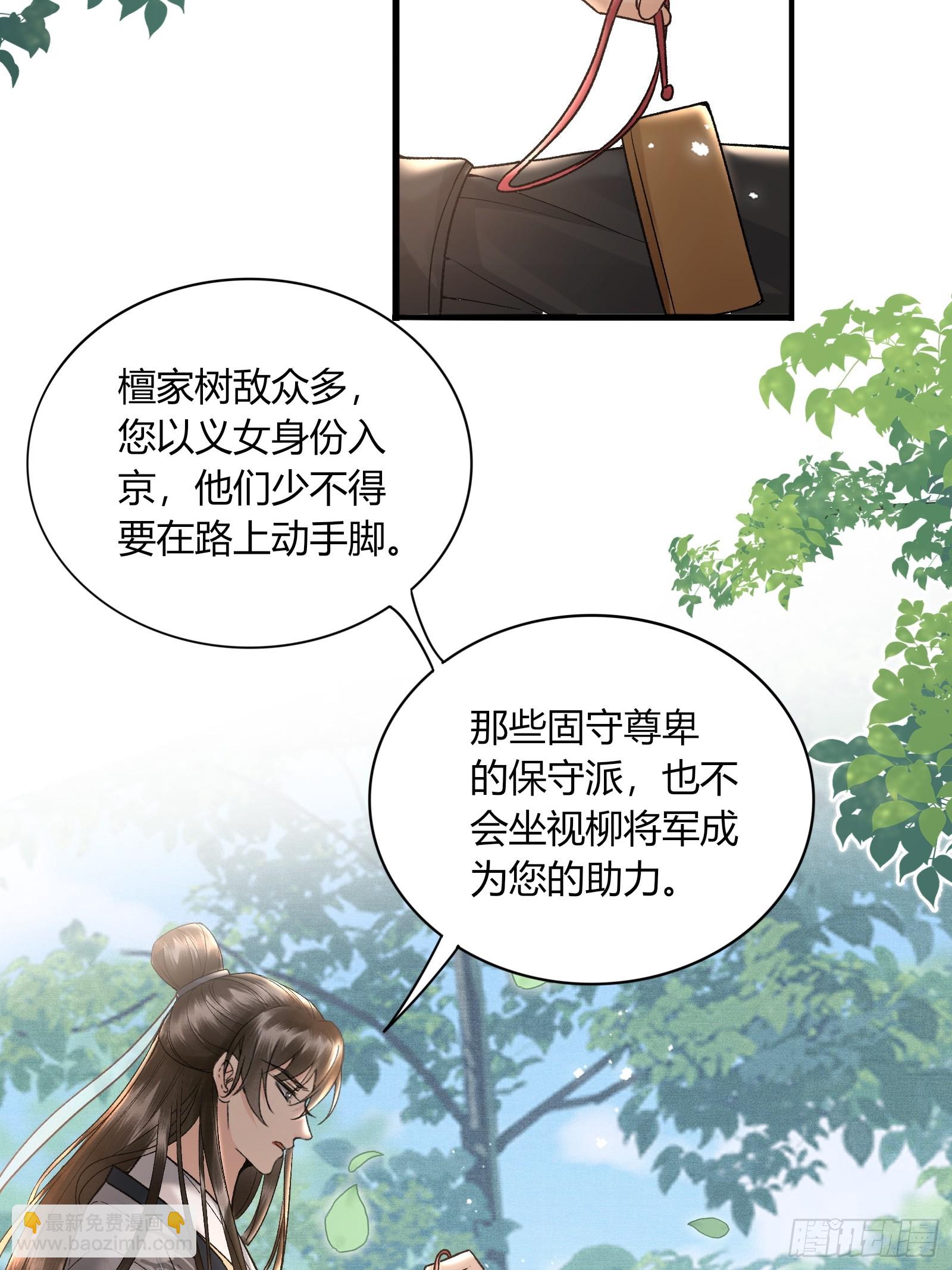 《不守夫德(别名撒娇女帝最好命)》第五十六话 遇险 第29页