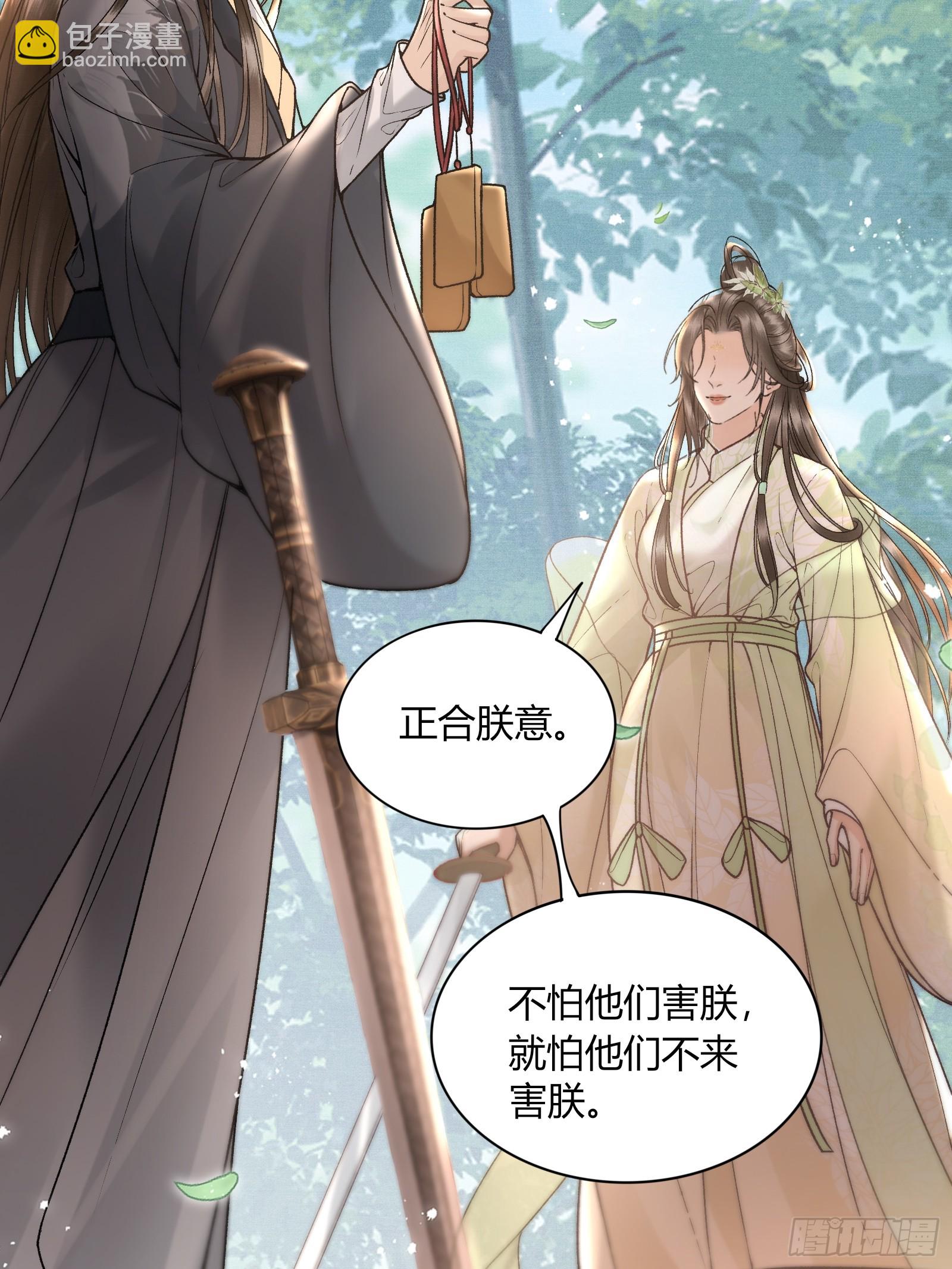 《不守夫德(别名撒娇女帝最好命)》第五十六话 遇险 第30页