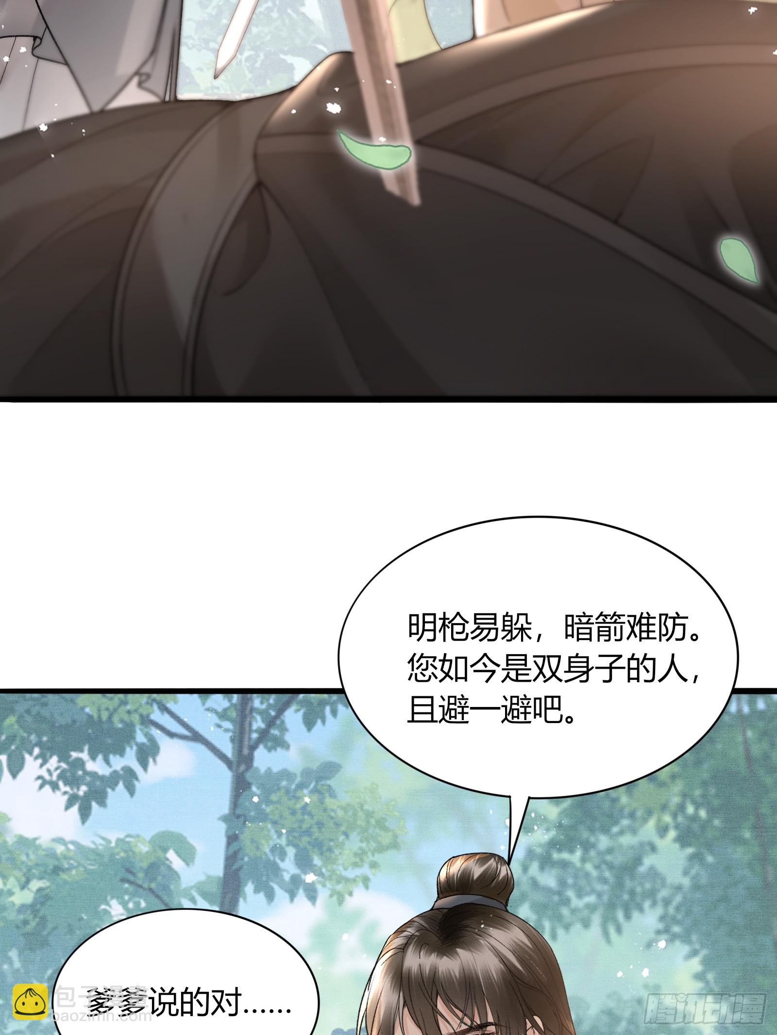 《不守夫德(别名撒娇女帝最好命)》第五十六话 遇险 第31页
