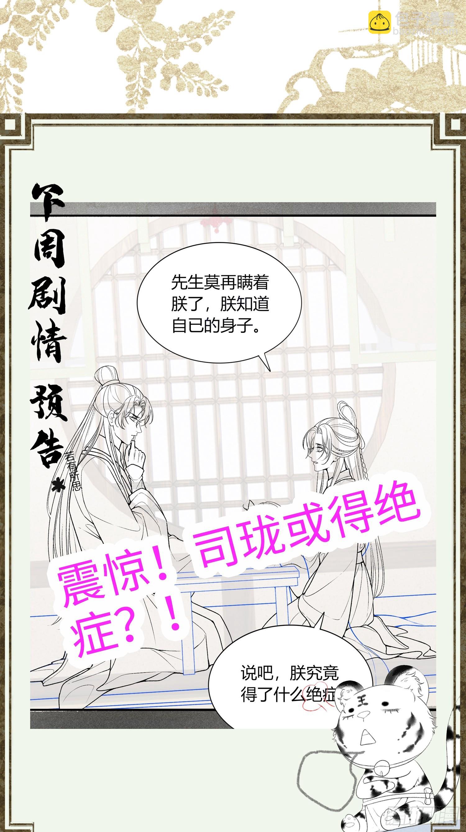 《不守夫德(别名撒娇女帝最好命)》第五十六话 遇险 第38页
