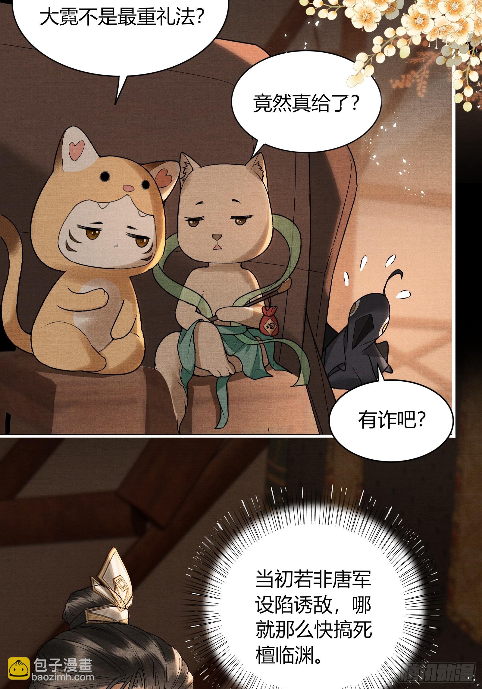 《不守夫德(别名撒娇女帝最好命)》第五十六话 遇险 第5页