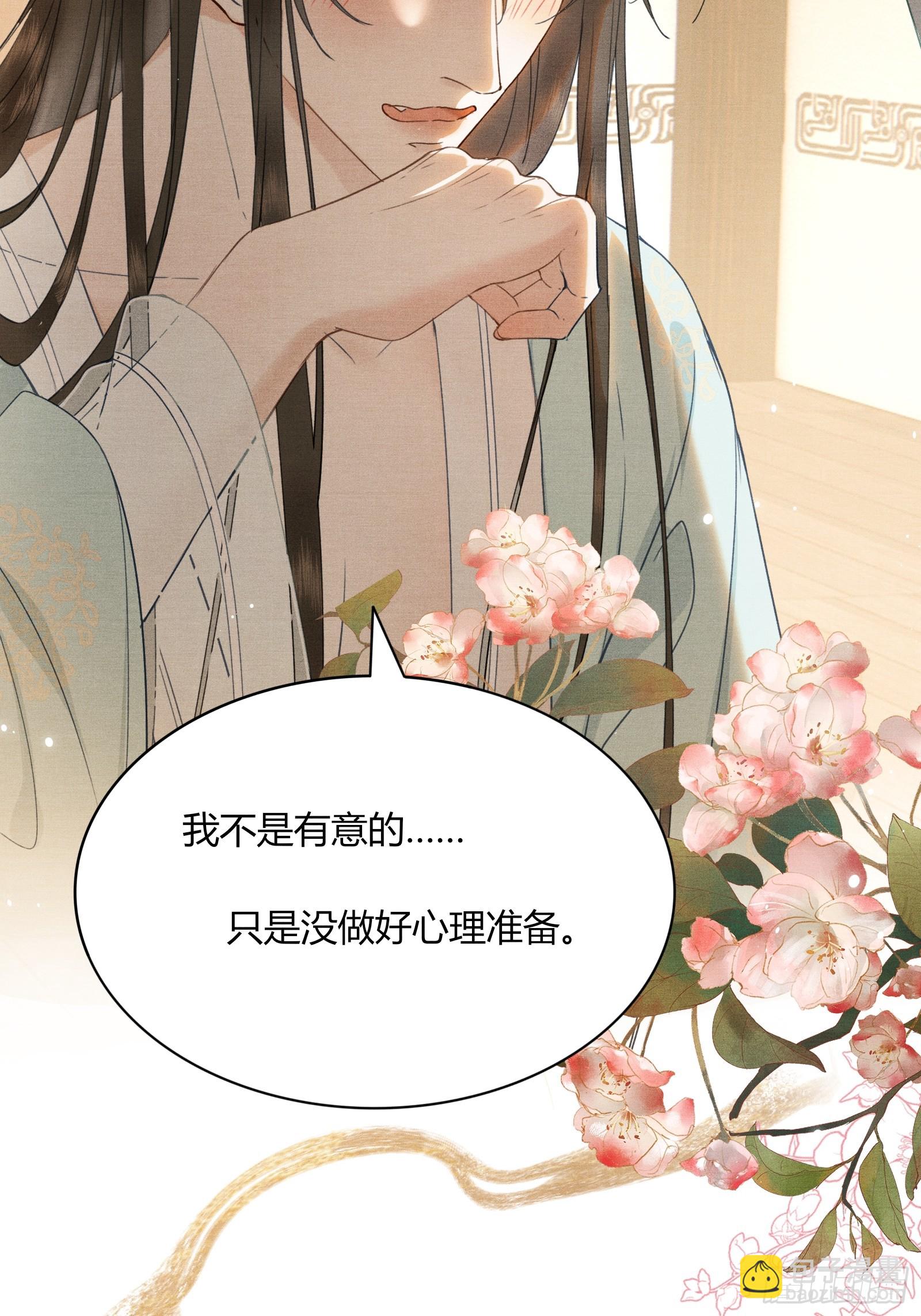 《不守夫德(别名撒娇女帝最好命)》第五十五话 自己哄自己 第10页