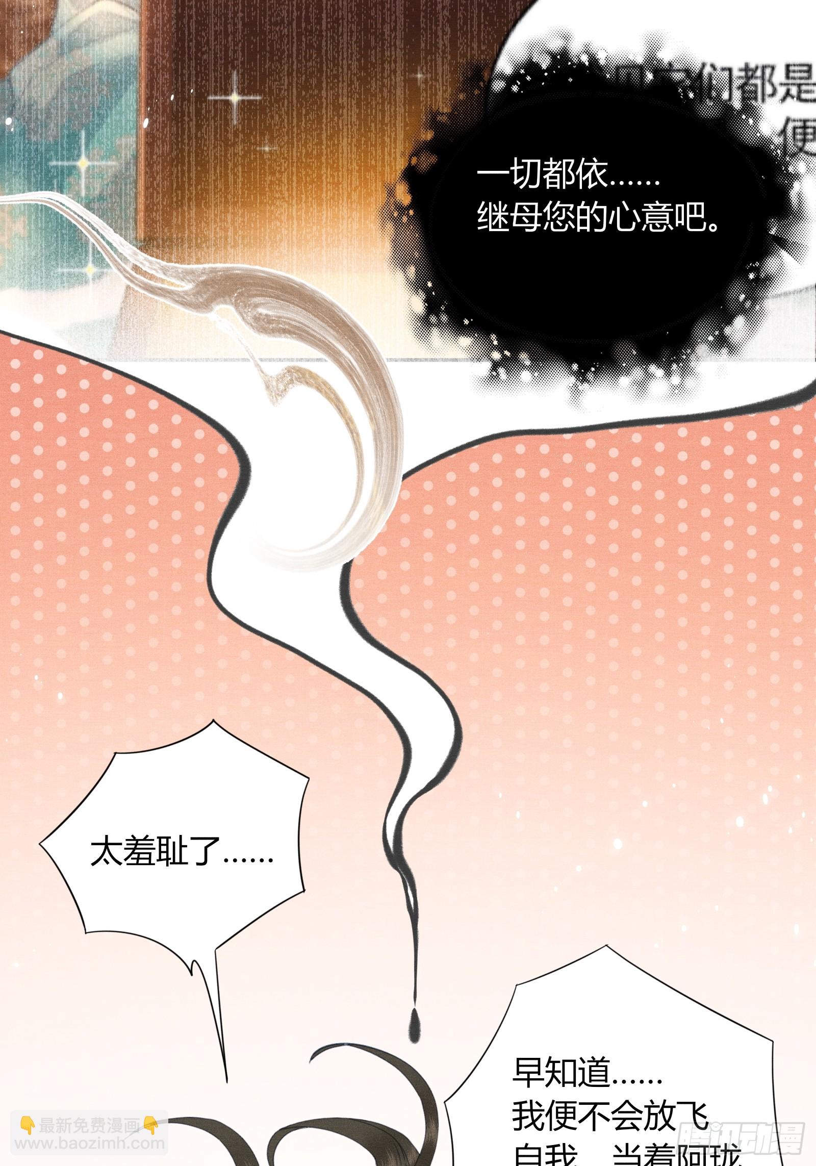 《不守夫德(别名撒娇女帝最好命)》第五十五话 自己哄自己 第14页