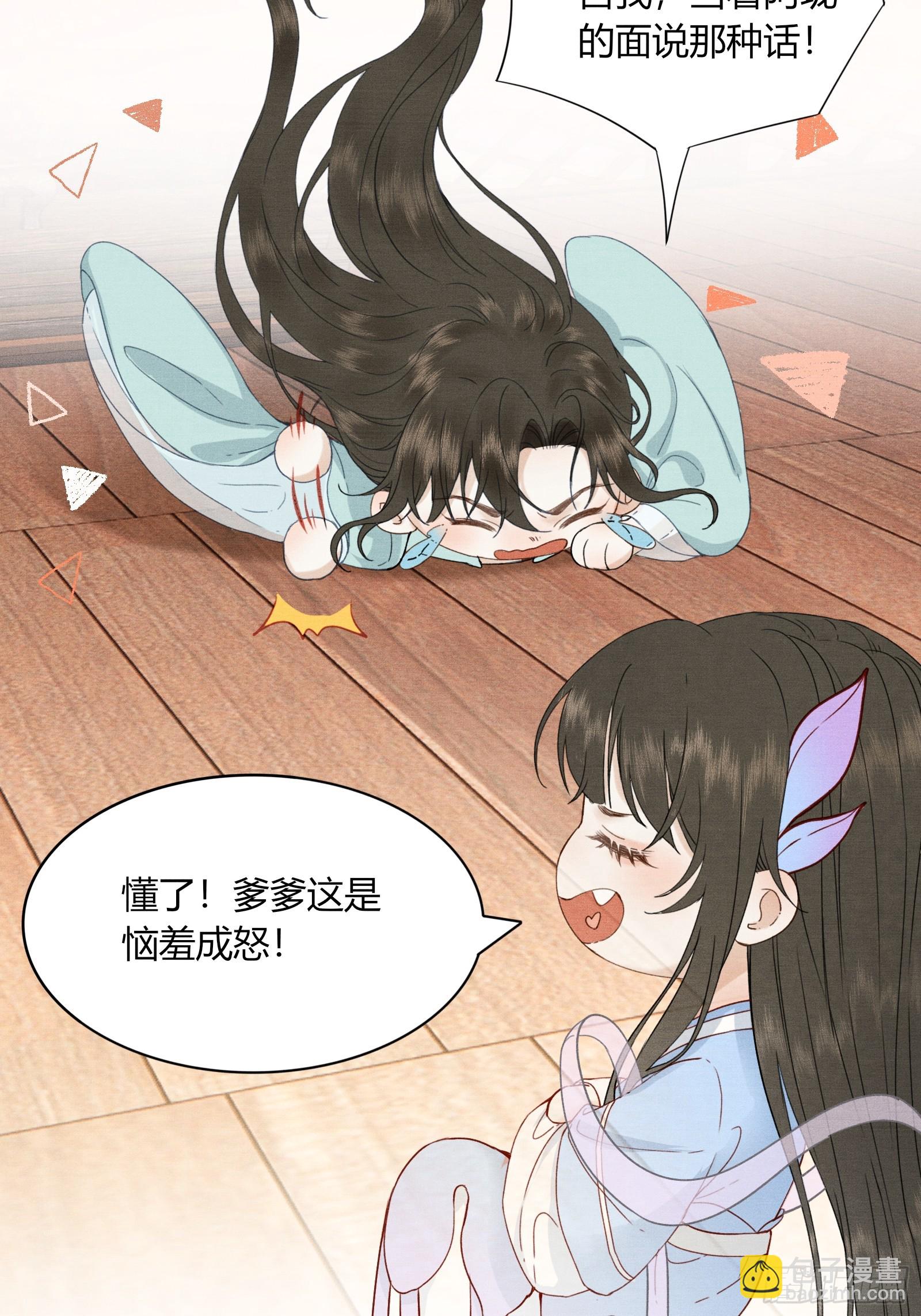 《不守夫德(别名撒娇女帝最好命)》第五十五话 自己哄自己 第15页