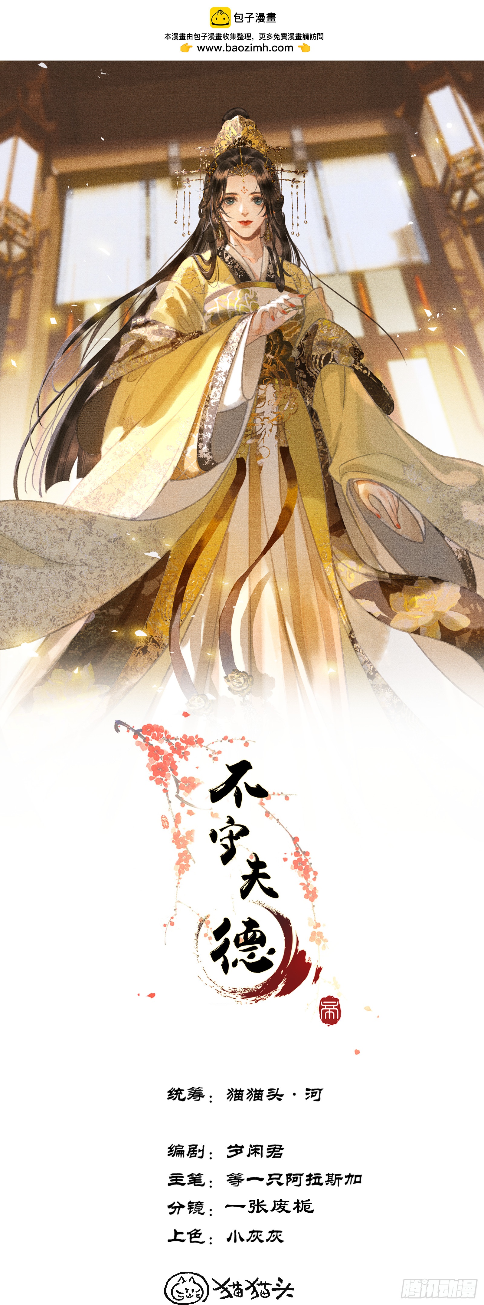 《不守夫德(别名撒娇女帝最好命)》第五十五话 自己哄自己 第1页