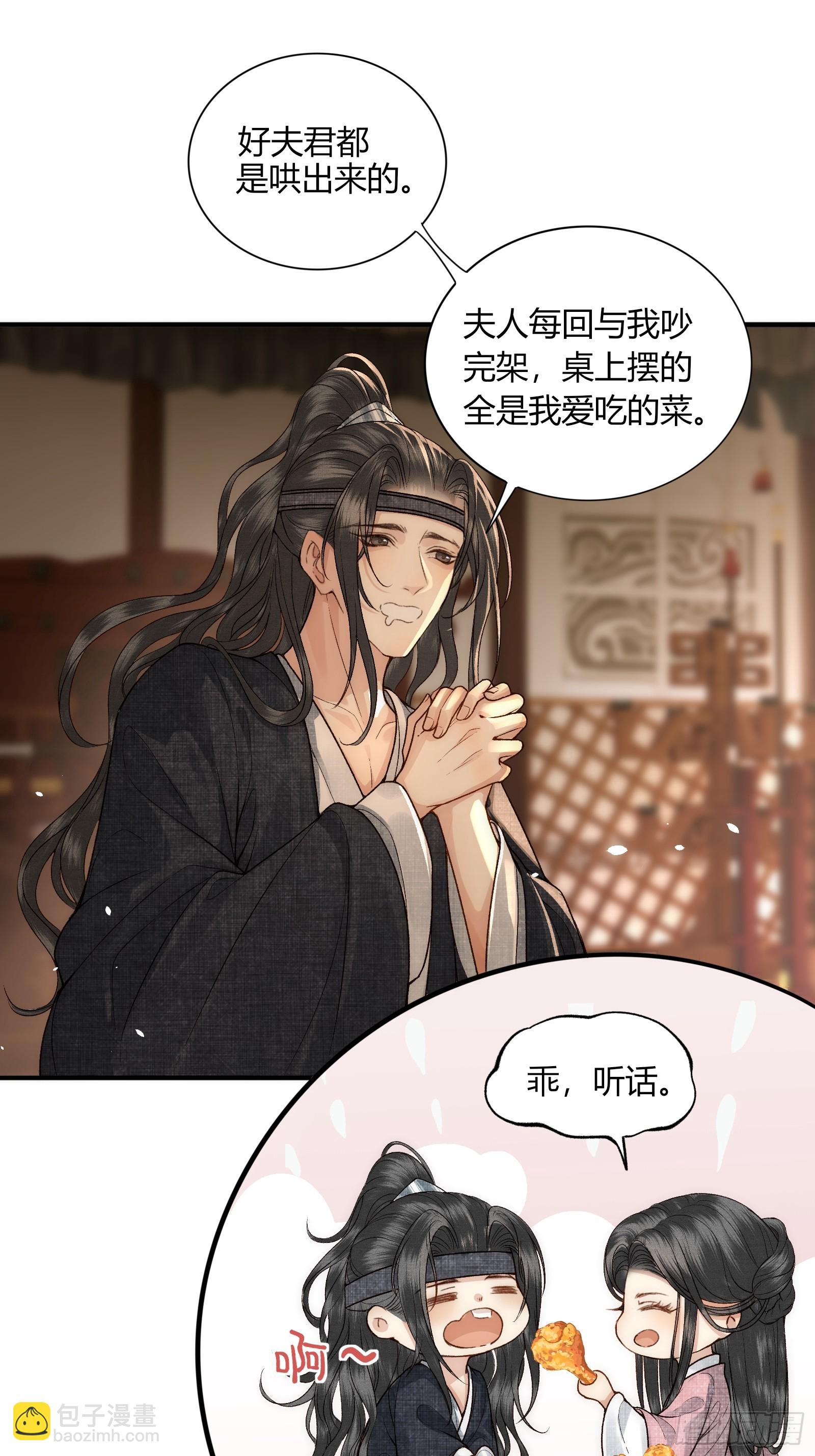 《不守夫德(别名撒娇女帝最好命)》第五十五话 自己哄自己 第21页